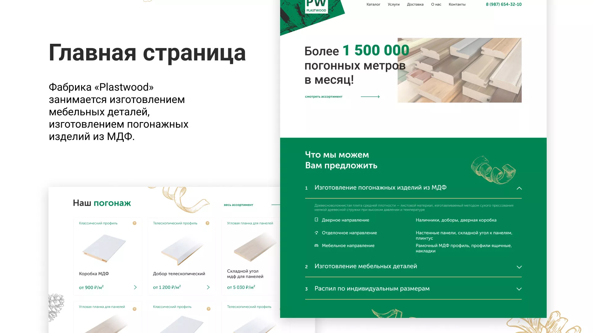 Разработка айдентики и сайта компании «Plastwood» в Нягане
