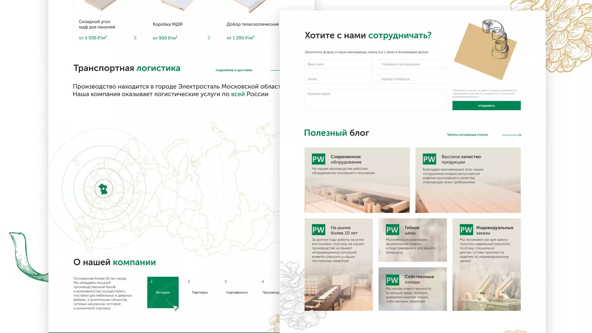 Разработка айдентики и сайта компании «Plastwood» в Нягане