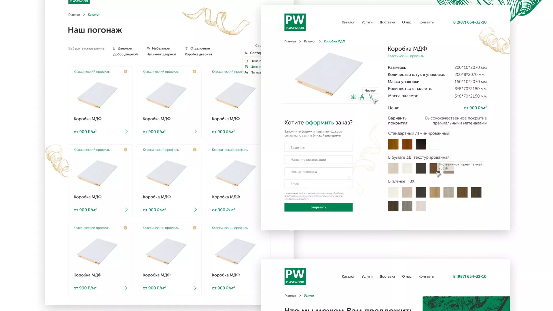 Разработка айдентики и сайта компании «Plastwood» в Нягане