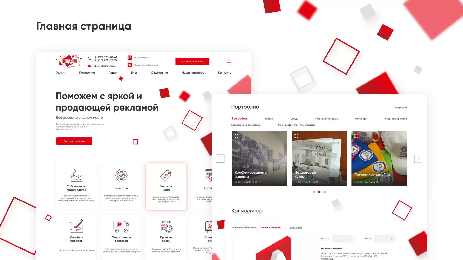 Редизайн сайта в Нягане для рекламно-производственной компании «РЕКОМ»