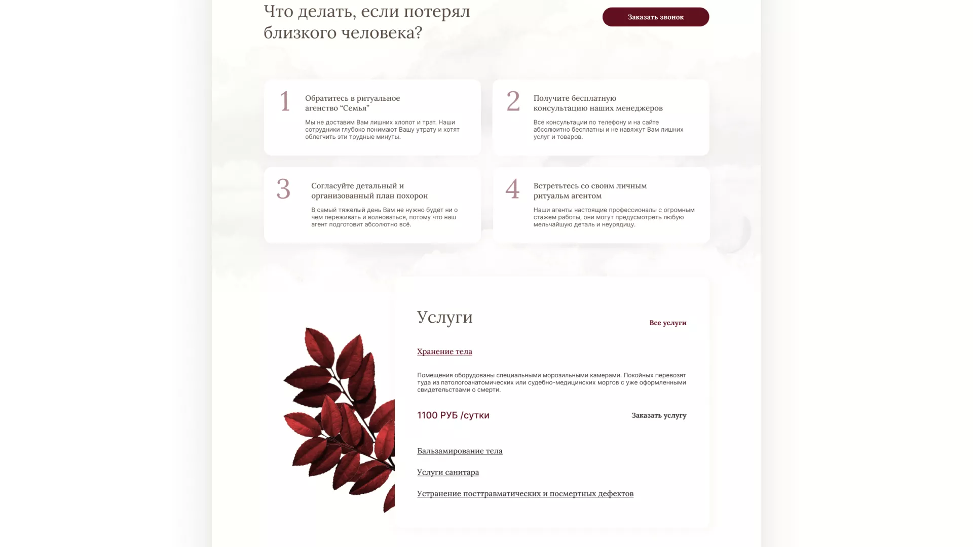 Разработка логотипа и сайта в Нягане ритуальных услуг «Семья»