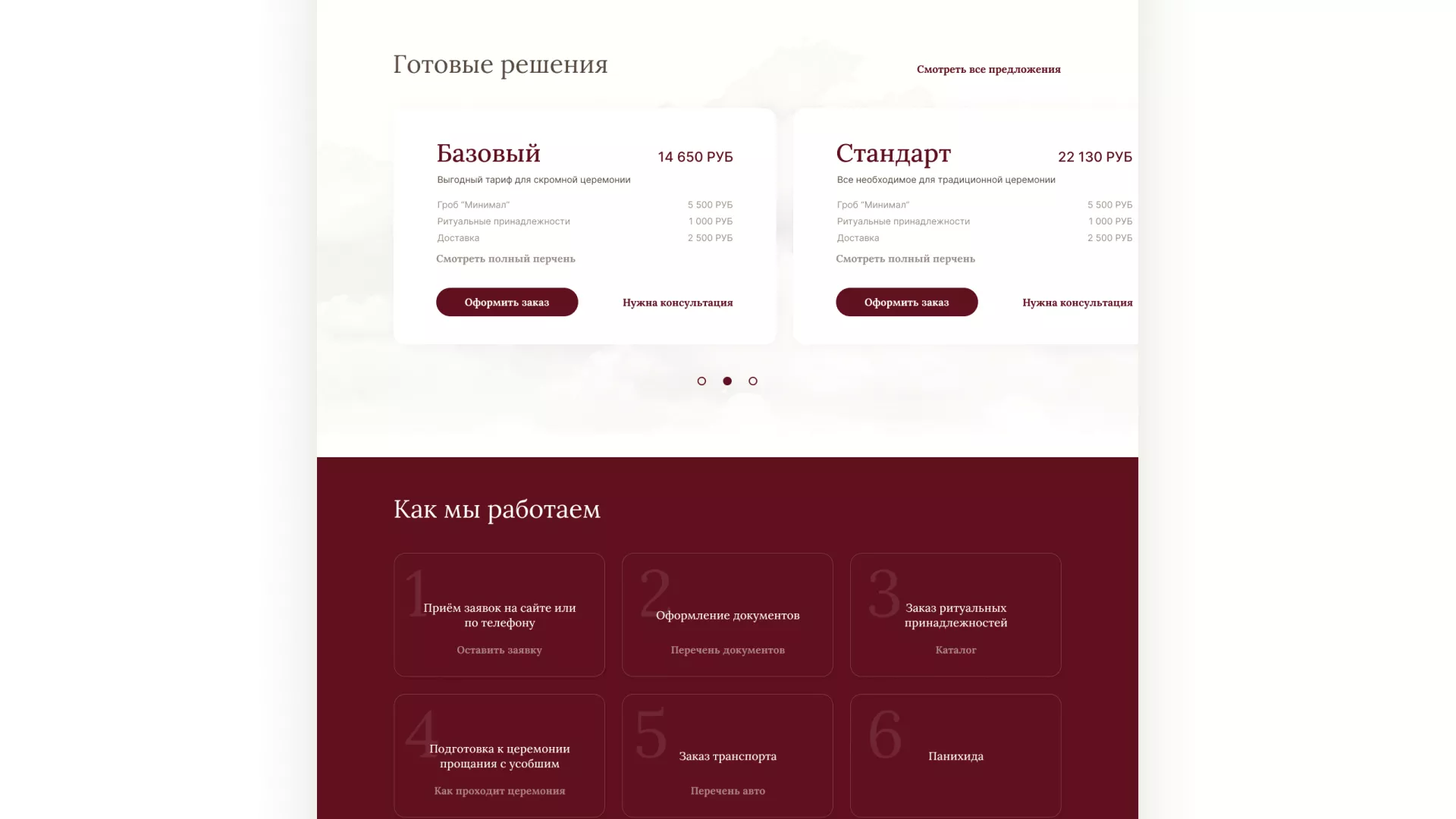 Разработка логотипа и сайта в Нягане ритуальных услуг «Семья»
