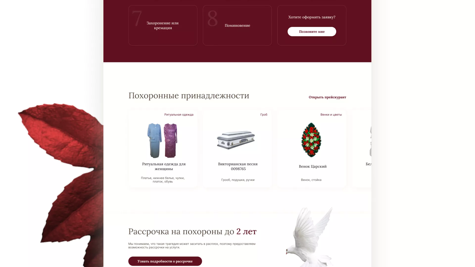 Разработка логотипа и сайта в Нягане ритуальных услуг «Семья»