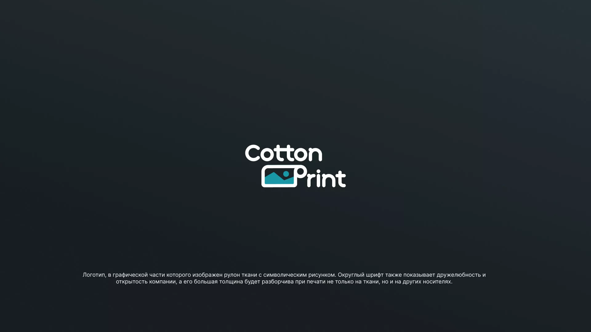 Разработка логотипа в Нягане для компании «CottonPrint»