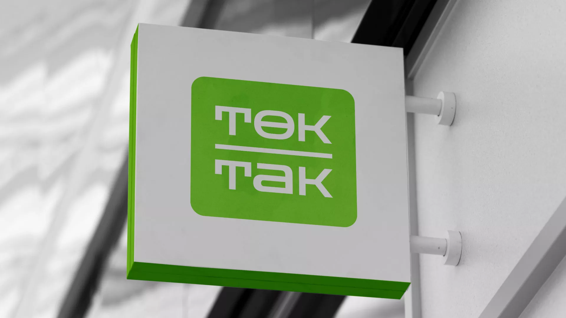 Создание логотипа компании «Ток-Так» в Нягане