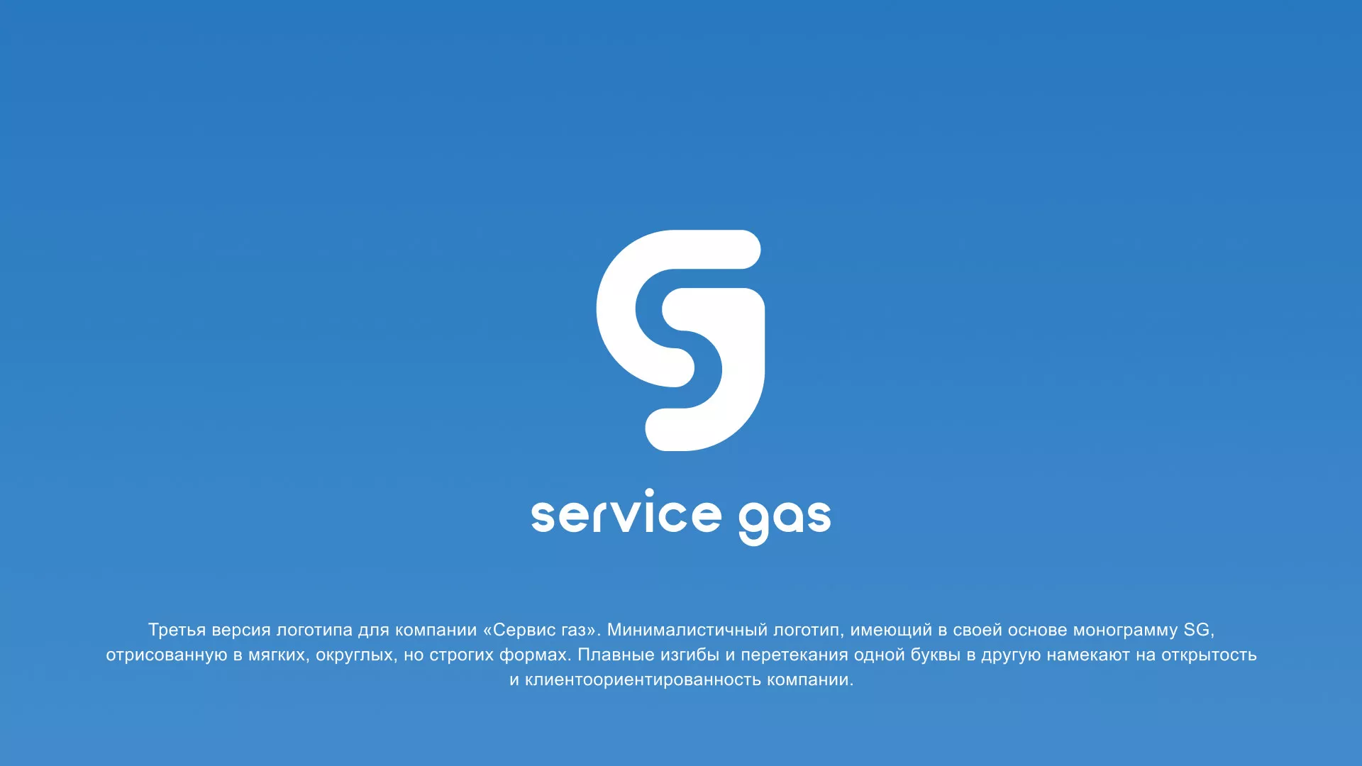 Разработка логотипа газовой компании «Сервис газ» в Нягане