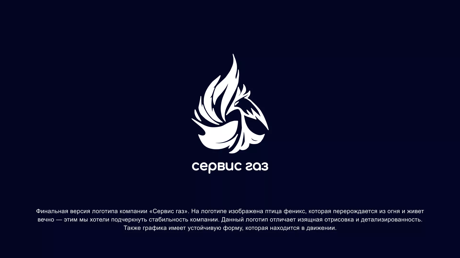 Создание логотипа «Сервис газ» в Нягане