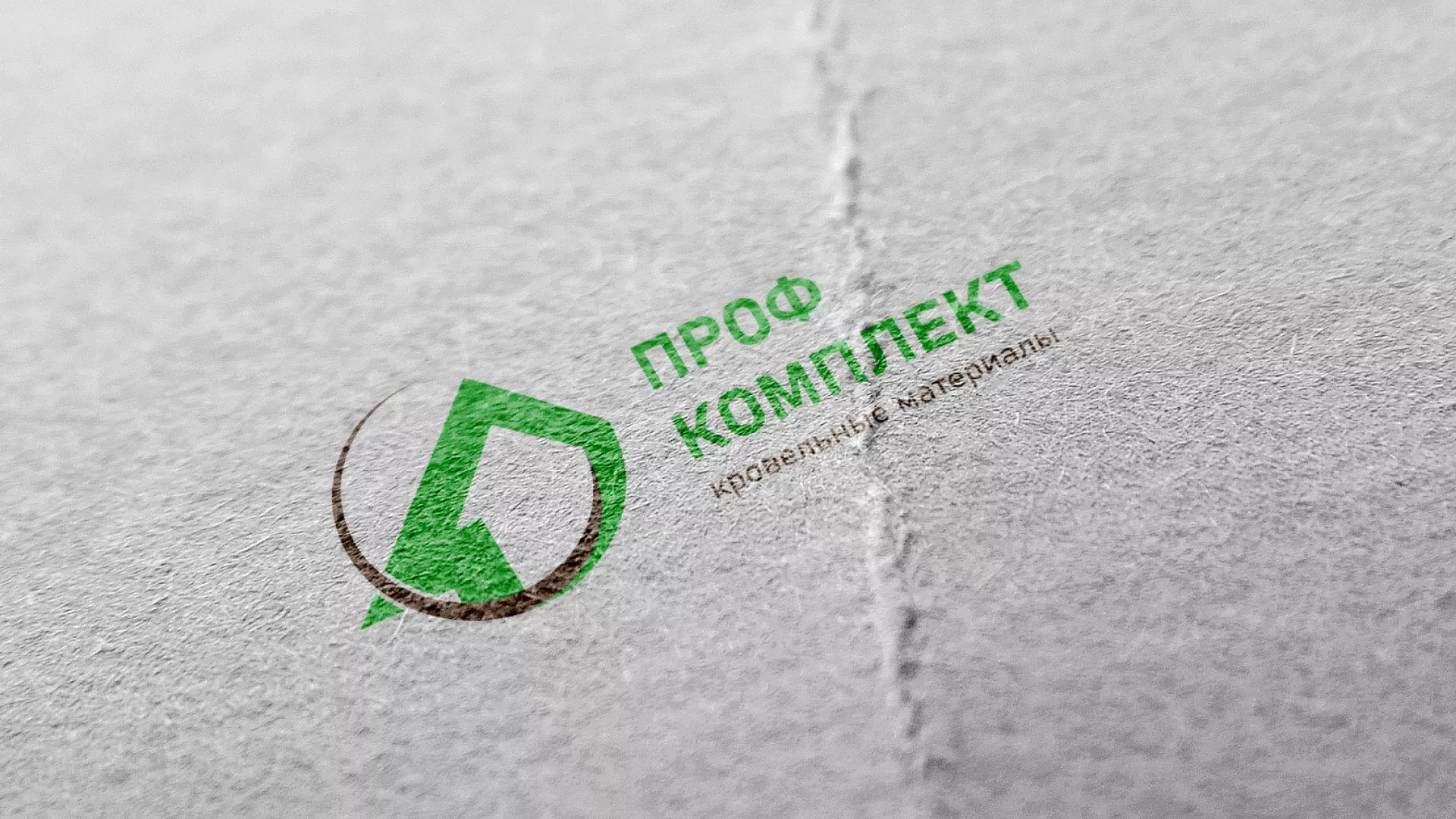 Разработка логотипа компании «Проф Комплект» в Нягане
