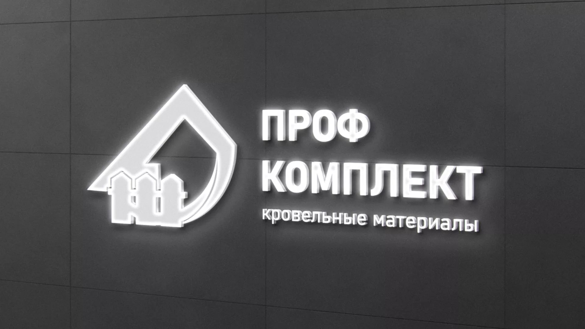 Разработка логотипа «Проф Комплект» в Нягане