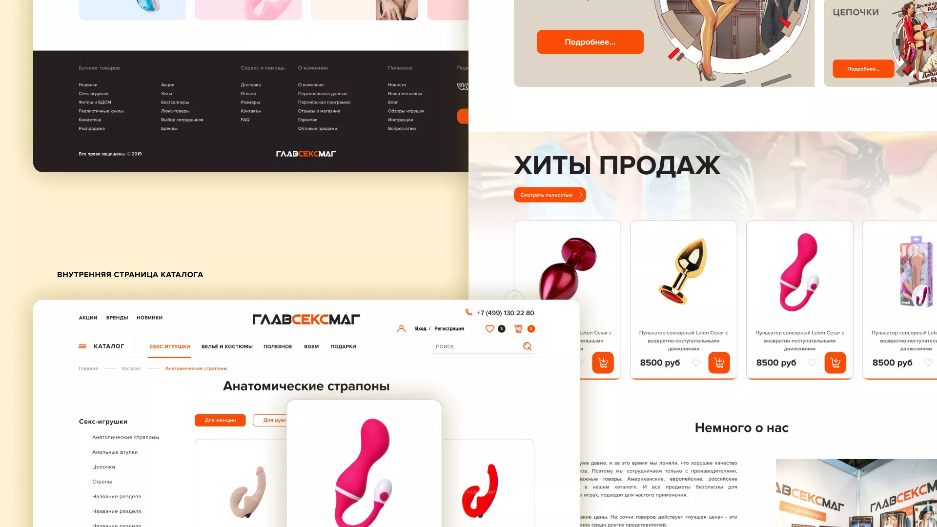 Создание интернет-магазина «Главсексмаг» в Нягане