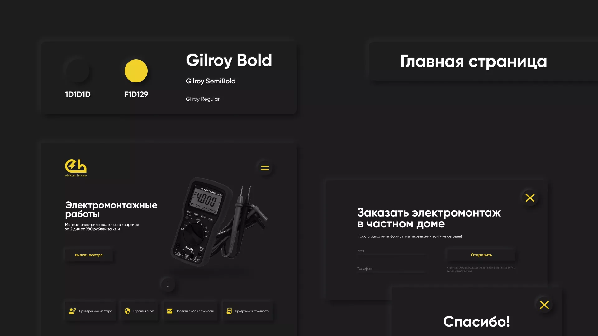 Создание сайта компании «Elektro House» в Нягане