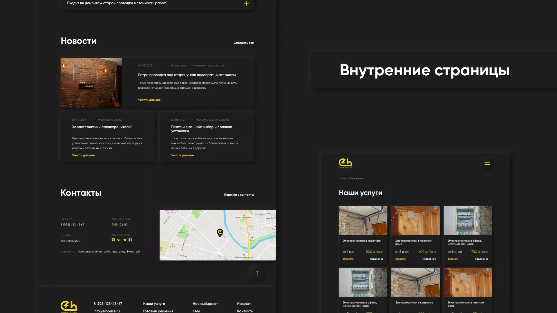 Создание сайта компании «Elektro House» в Нягане