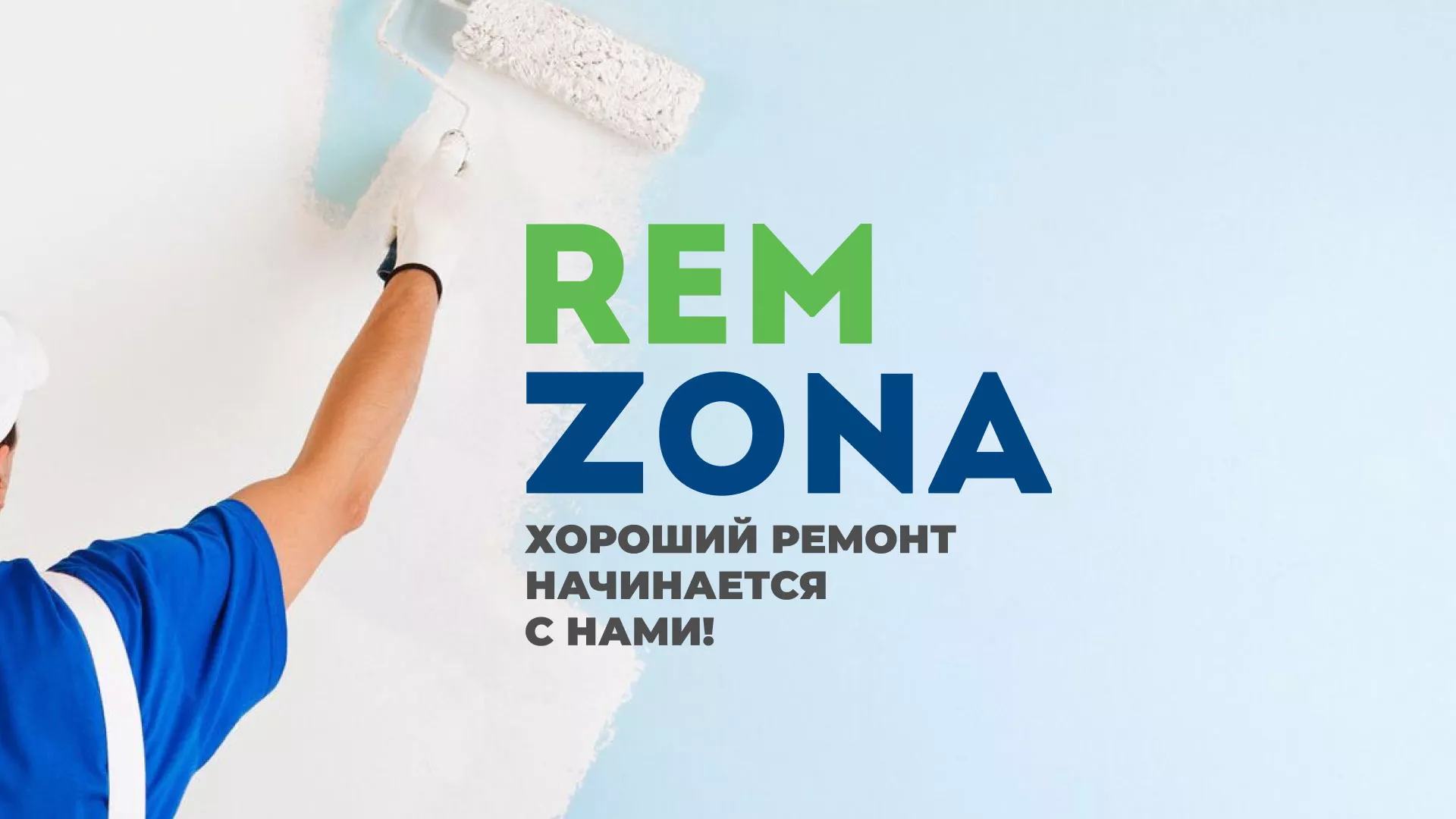 Разработка сайта компании «REMZONA» в Нягане