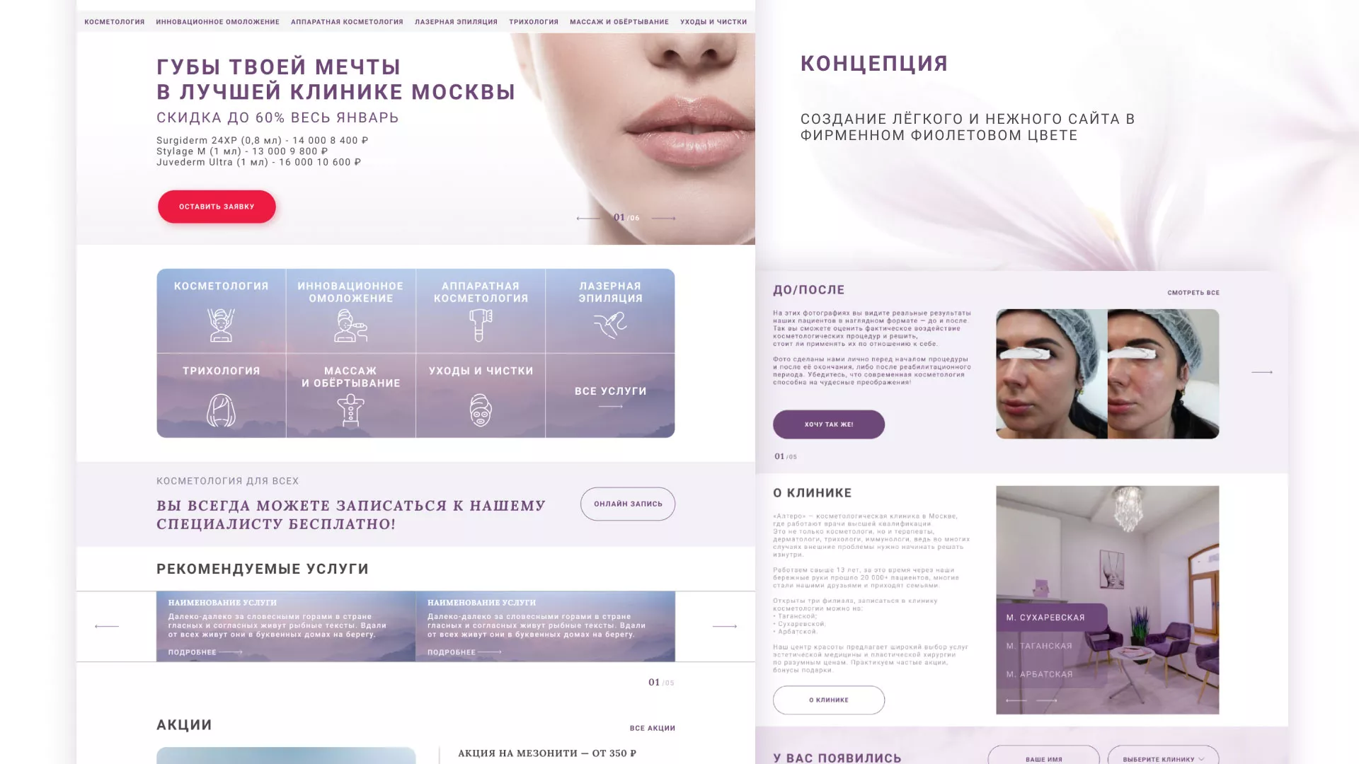 Создание сайта сети клиник эстетической косметологии «Алтеро» в Нягане