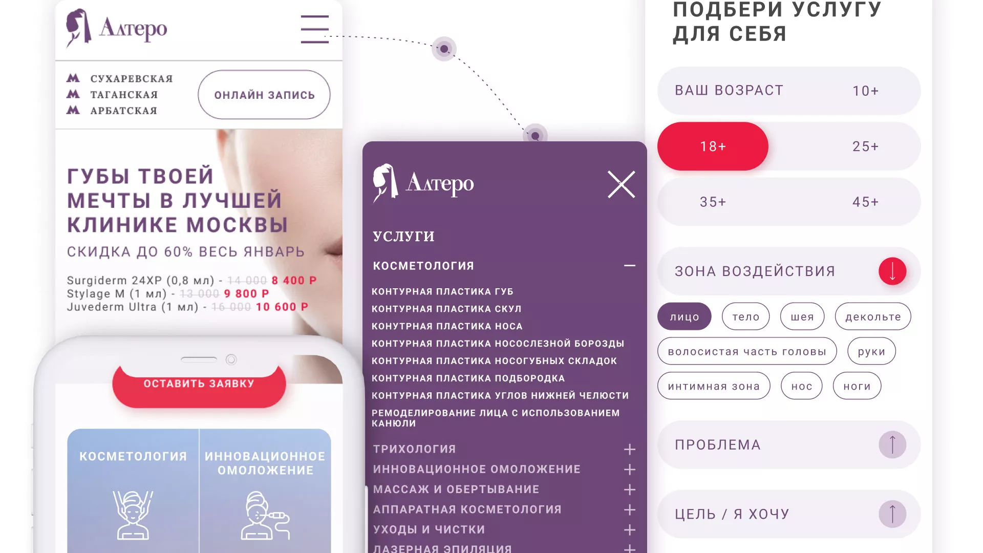 Создание сайта сети клиник эстетической косметологии «Алтеро» в Нягане