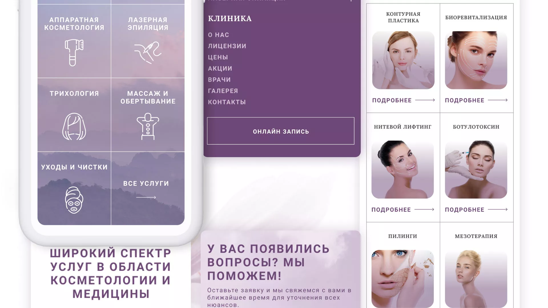 Создание сайта сети клиник эстетической косметологии «Алтеро» в Нягане