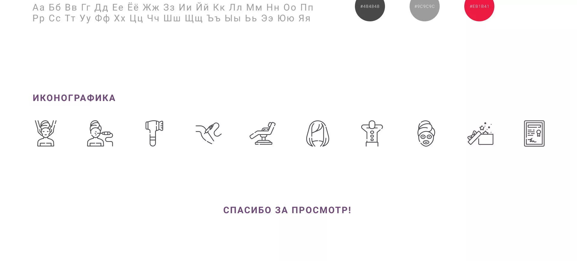 Создание сайта сети клиник эстетической косметологии «Алтеро» в Нягане