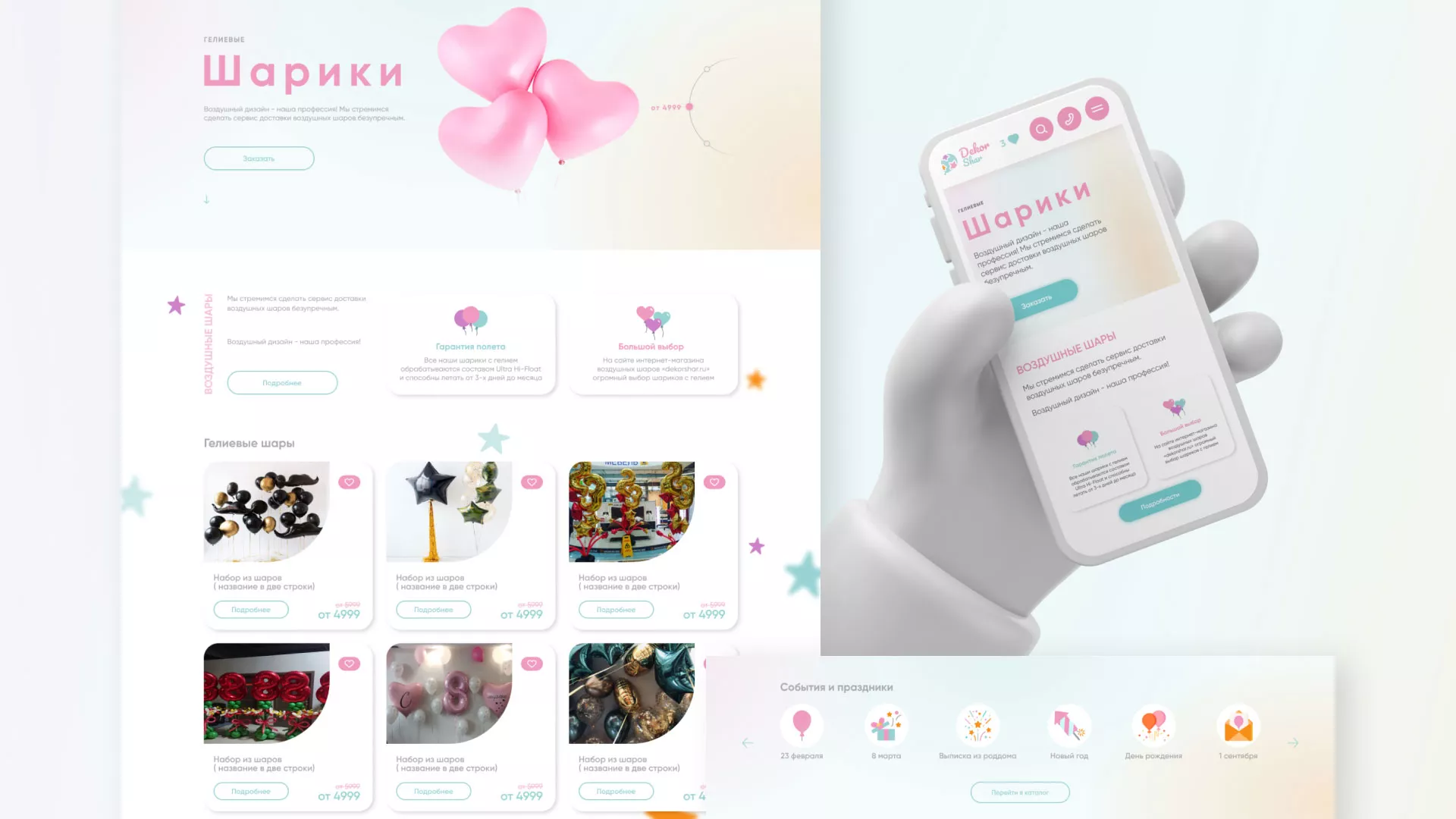 Разработка сайта в Нягане для компании «ДекорШар»