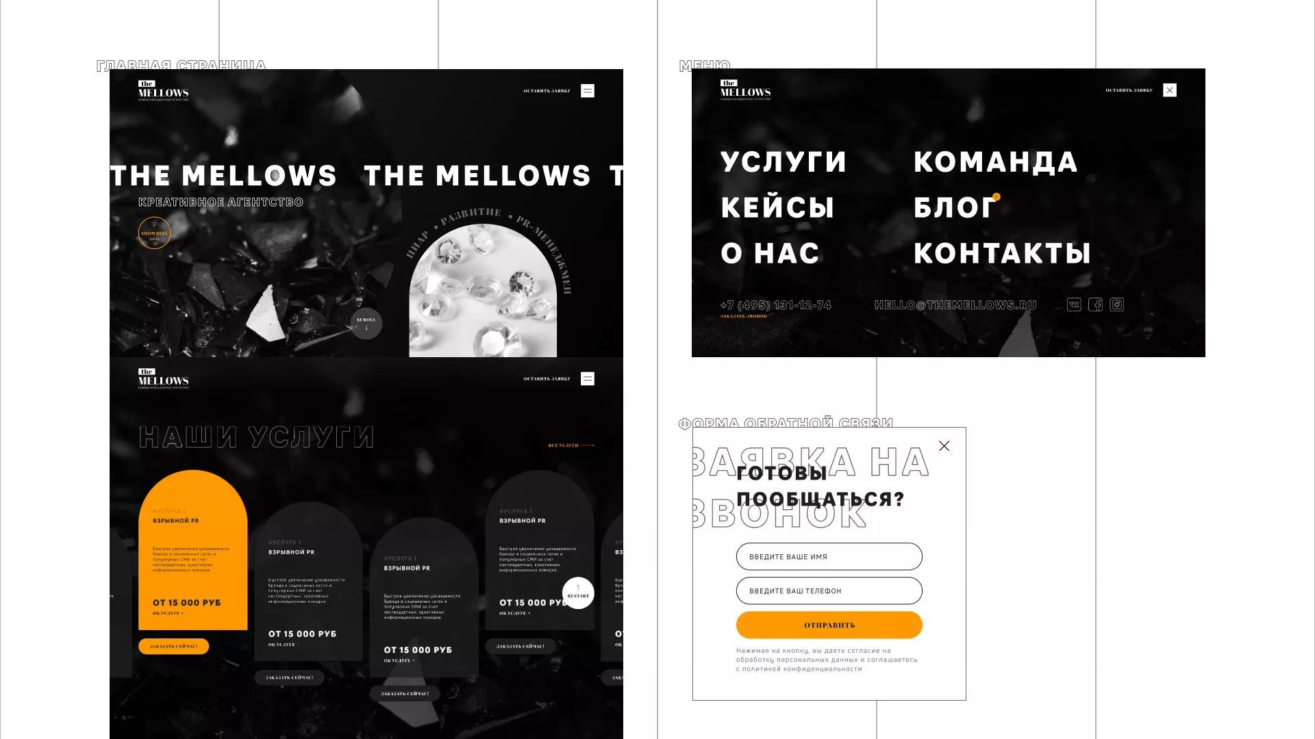 Разработка сайта креативного агентства «The Mellows» в Нягане