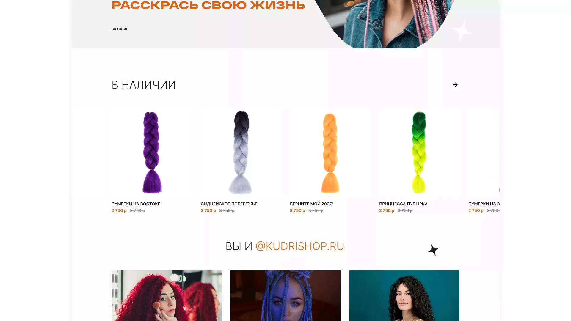 Создание интернет-магазина «КудриШоп» в Нягане