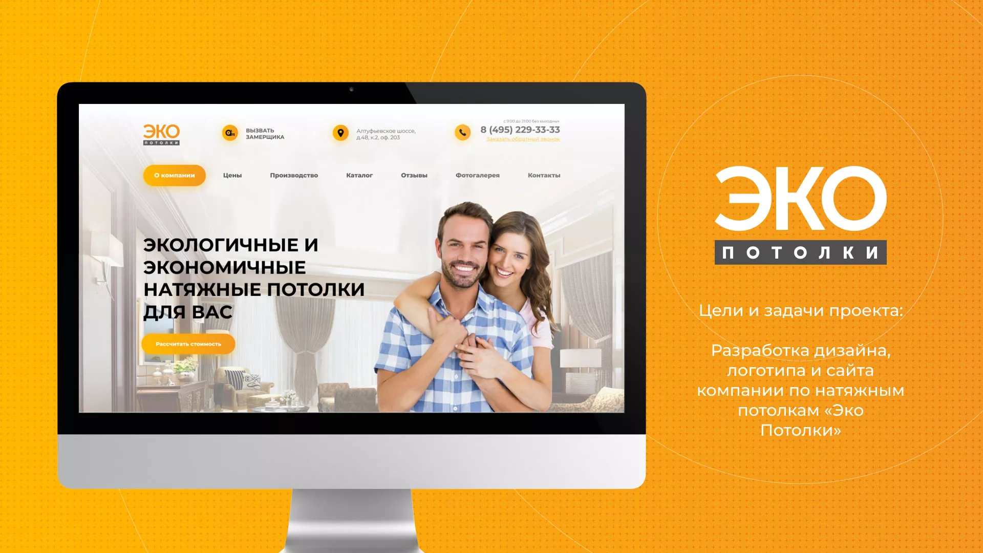 Разработка сайта по натяжным потолкам «Эко Потолки» в Нягане