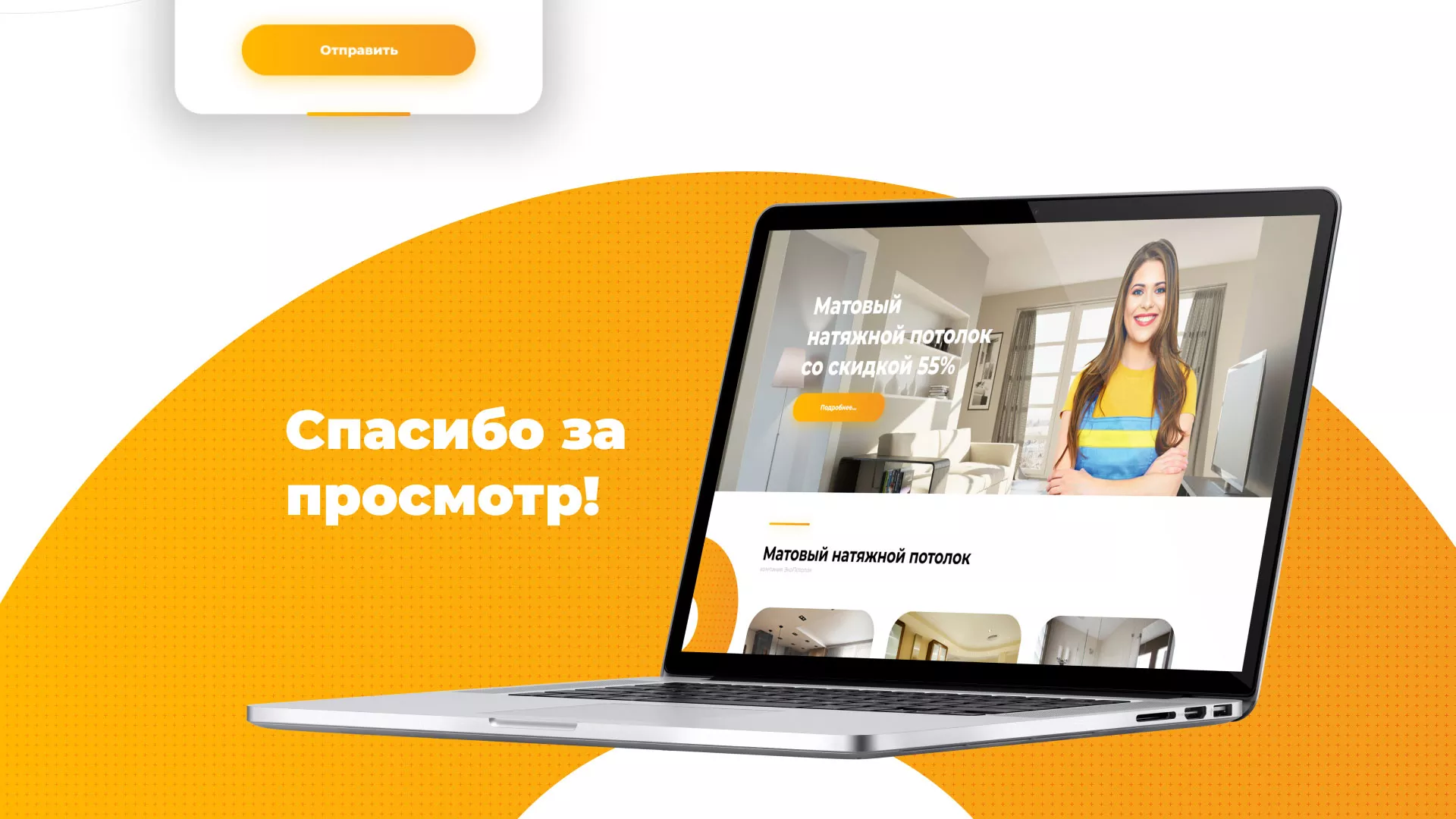 Разработка сайта по натяжным потолкам «Эко Потолки» в Нягане