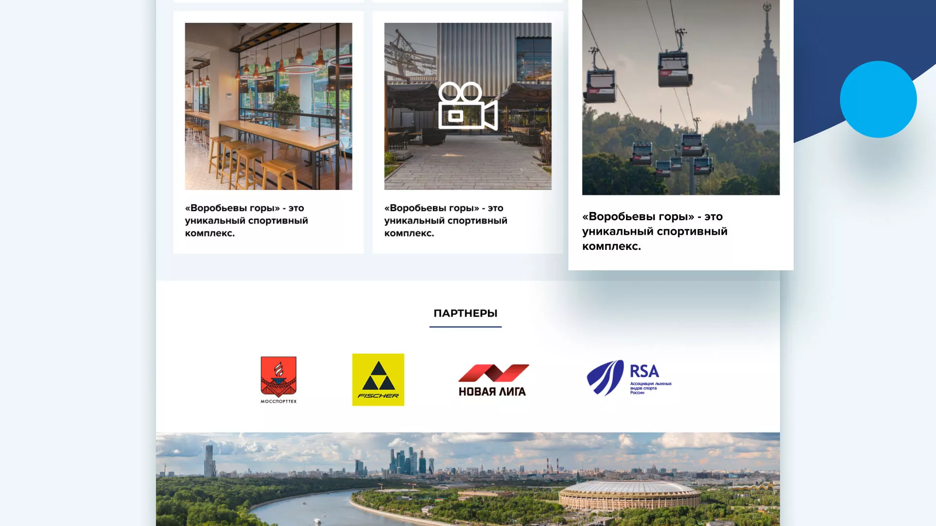 Разработка сайта в Нягане для спортивно-развлекательного комплекса «Воробьёвы горы»