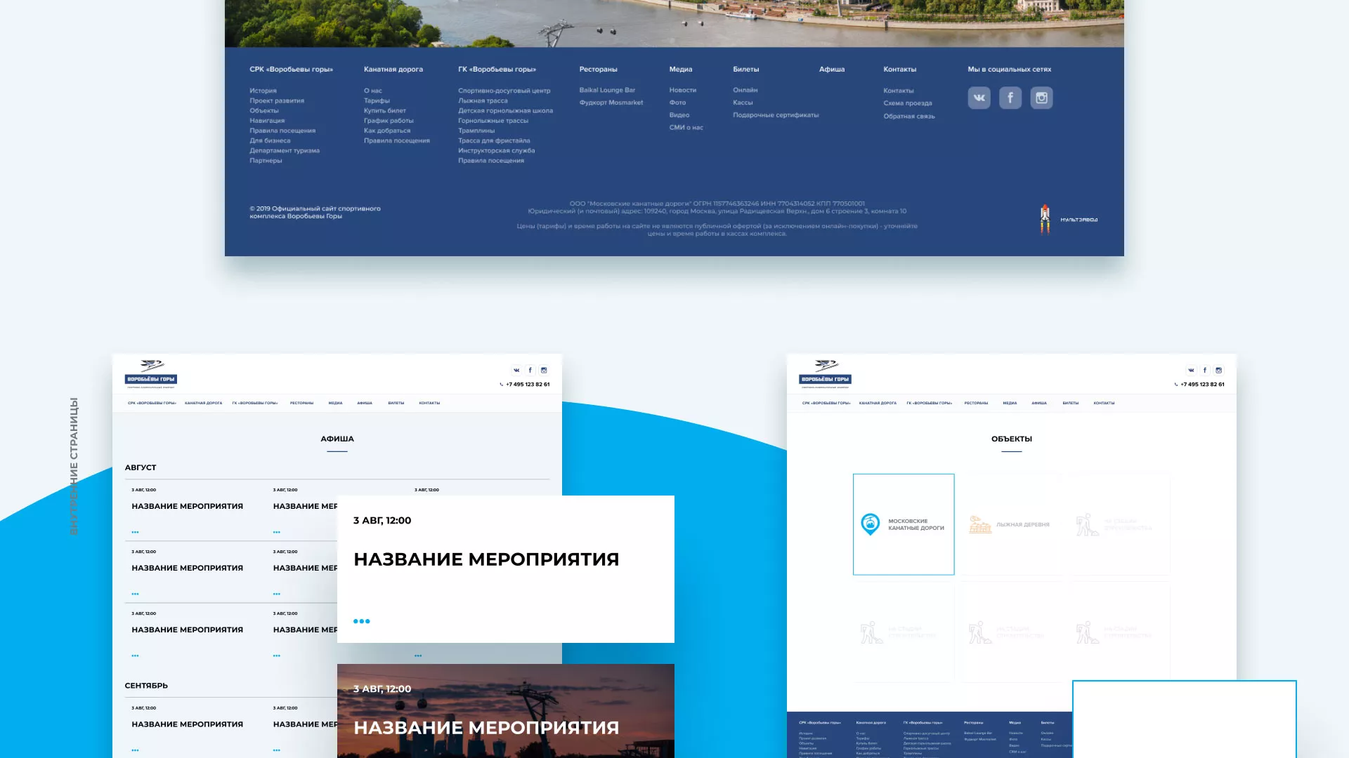 Разработка сайта в Нягане для спортивно-развлекательного комплекса «Воробьёвы горы»
