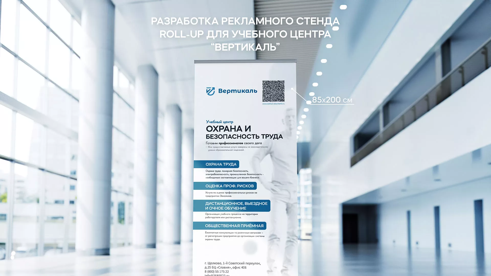 Разработка дизайн-макета ролл-ап стенда для учебного центра «Вертикаль» в Нягане