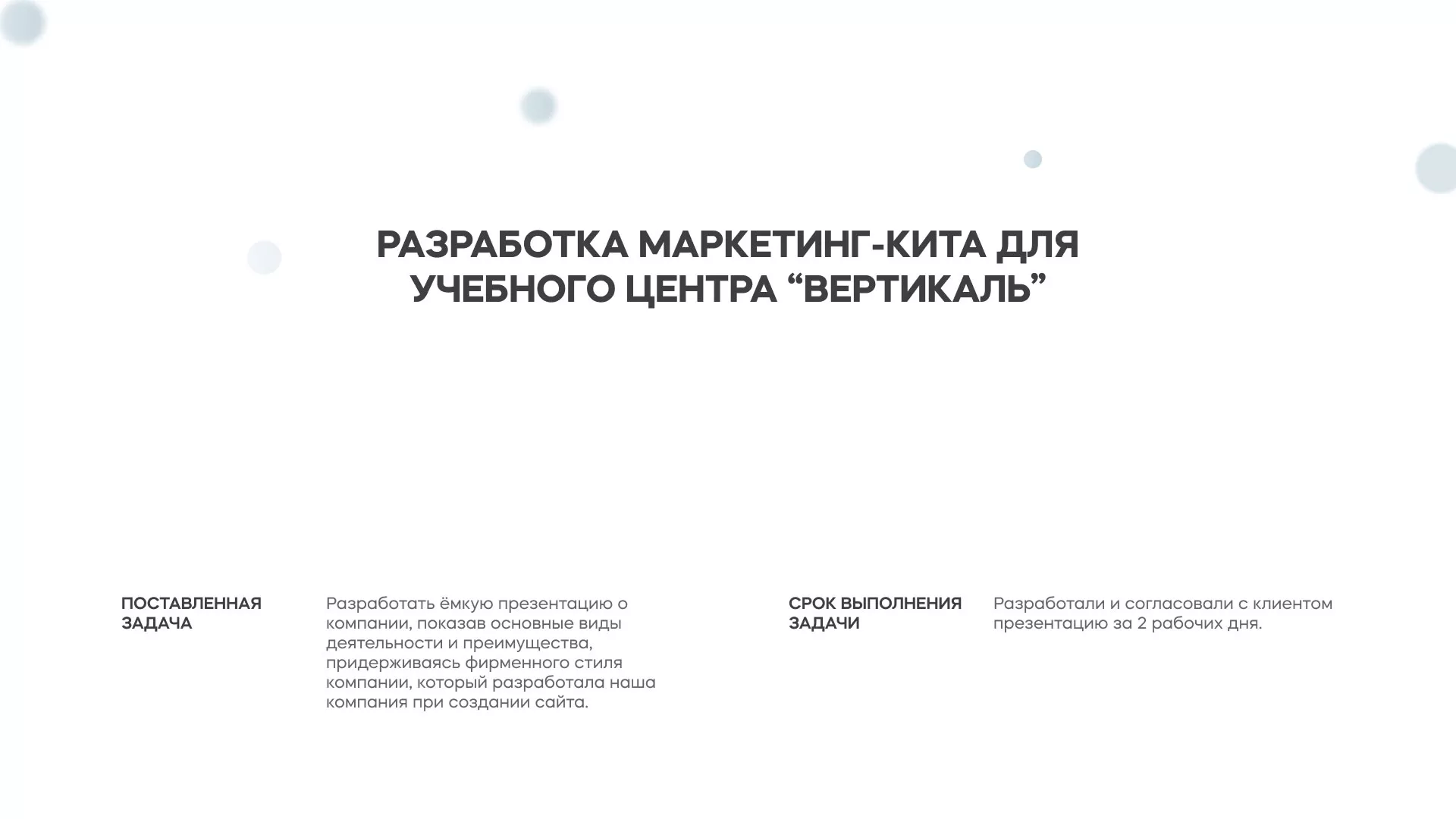 Разработка презентации для учебного центра «Вертикаль» в Нягане