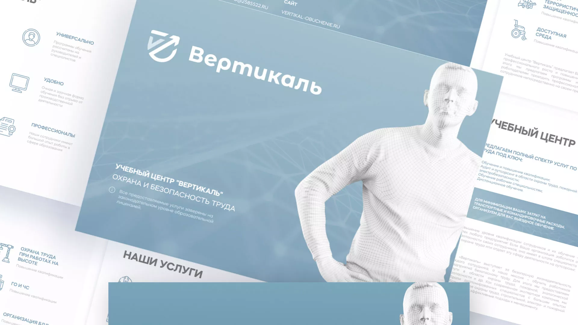 Разработка презентации для учебного центра «Вертикаль» в Нягане
