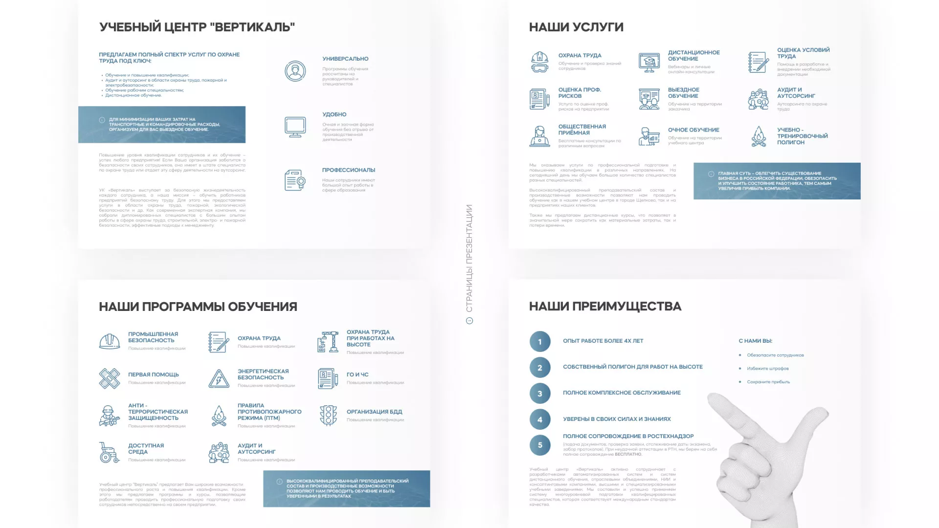Разработка презентации для учебного центра «Вертикаль» в Нягане