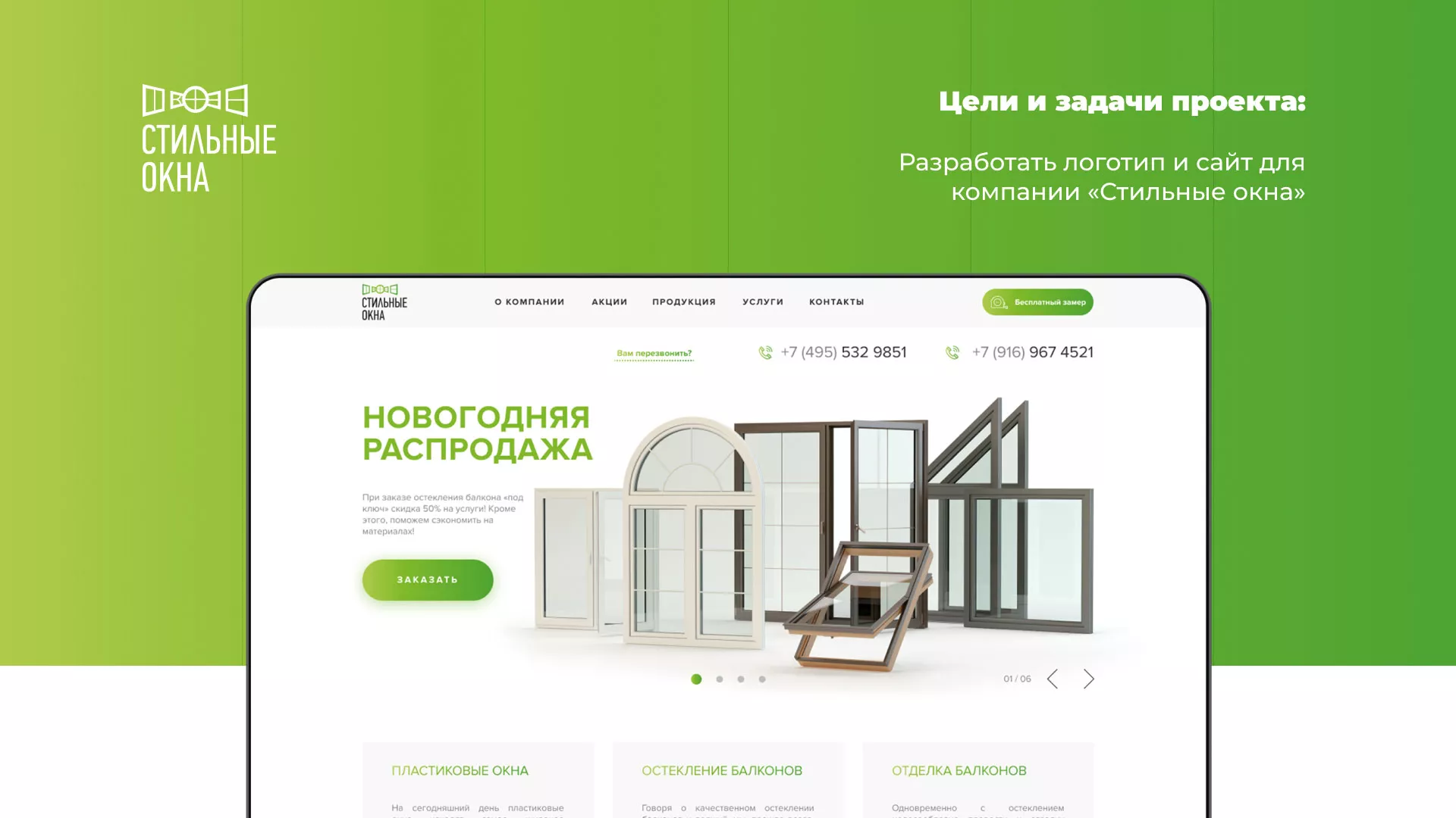 Разработка сайта по продаже пластиковых окон «Стильные окна» в Нягане