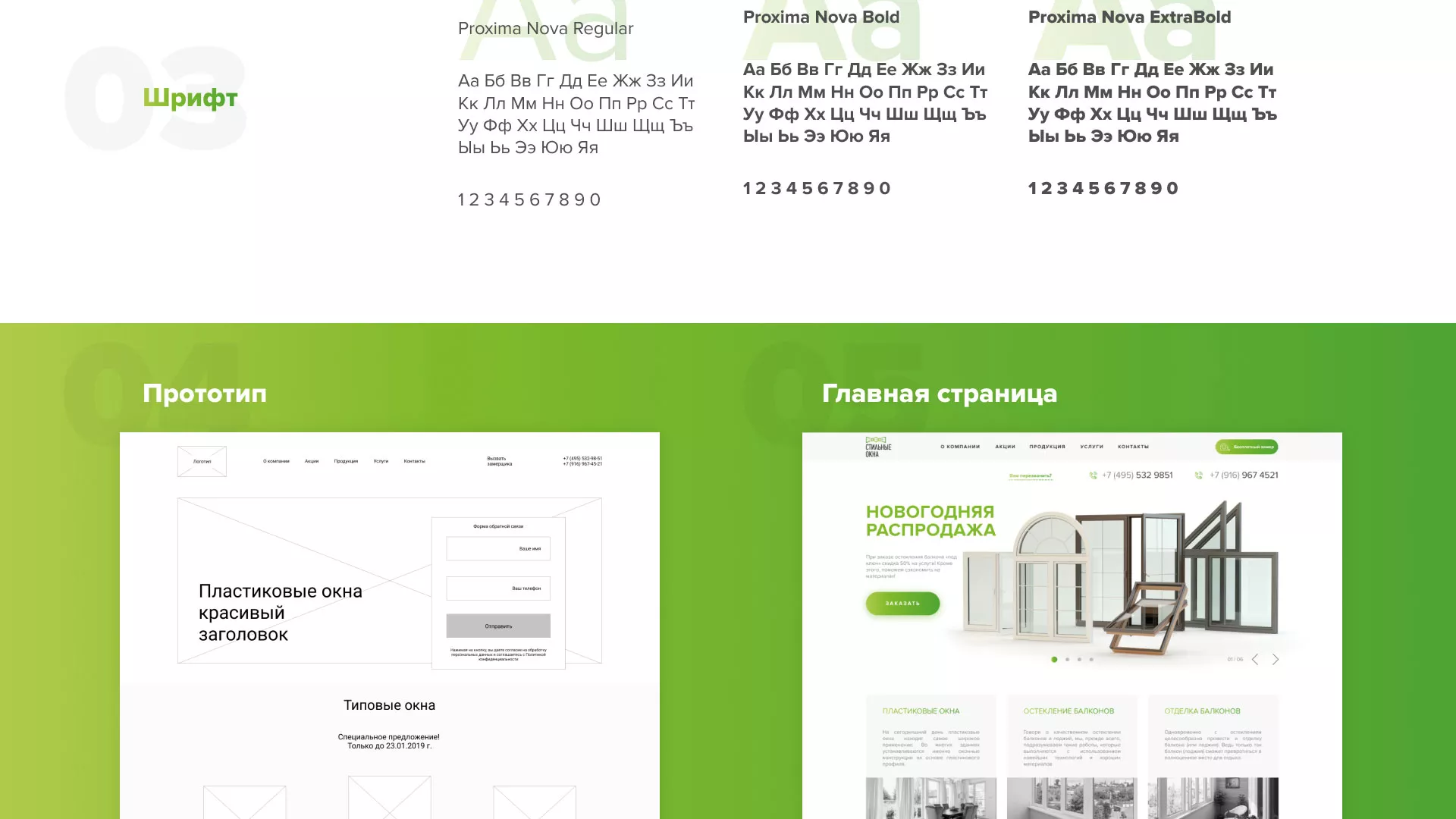 Разработка сайта по продаже пластиковых окон «Стильные окна» в Нягане