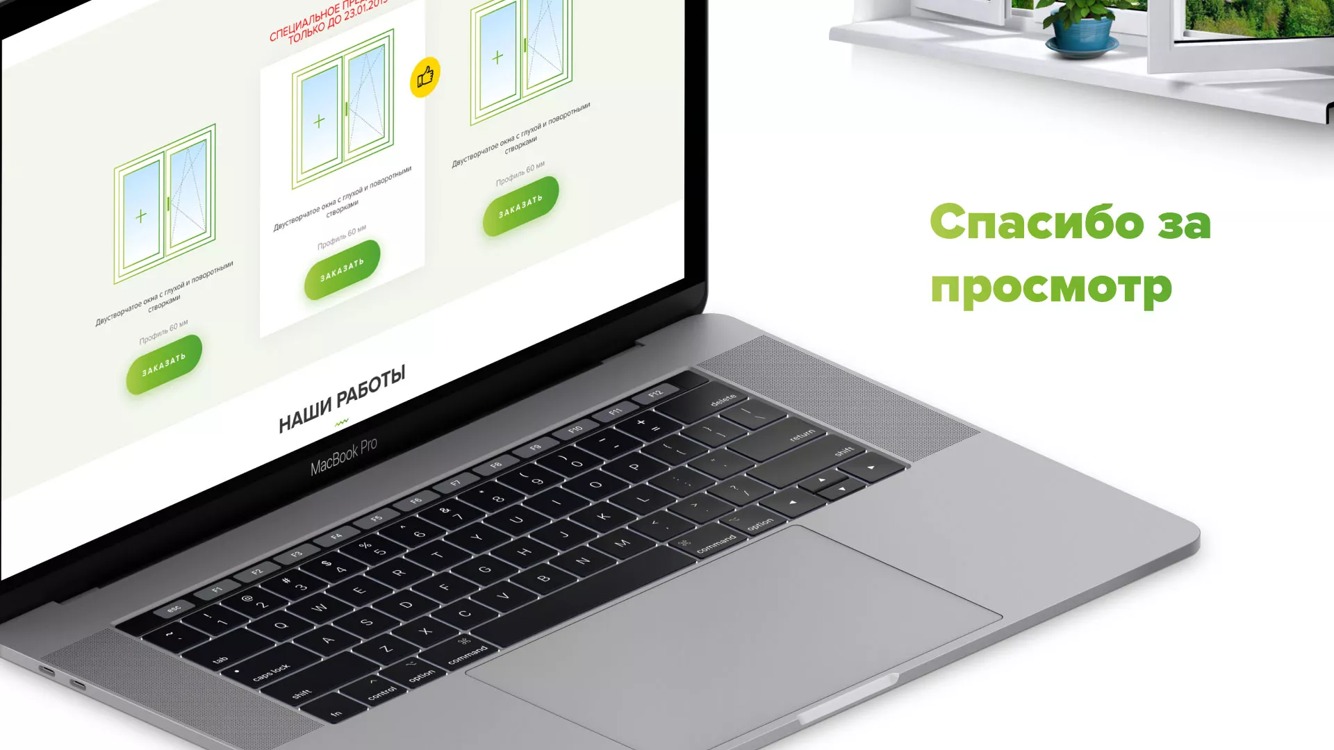 Разработка сайта по продаже пластиковых окон «Стильные окна» в Нягане