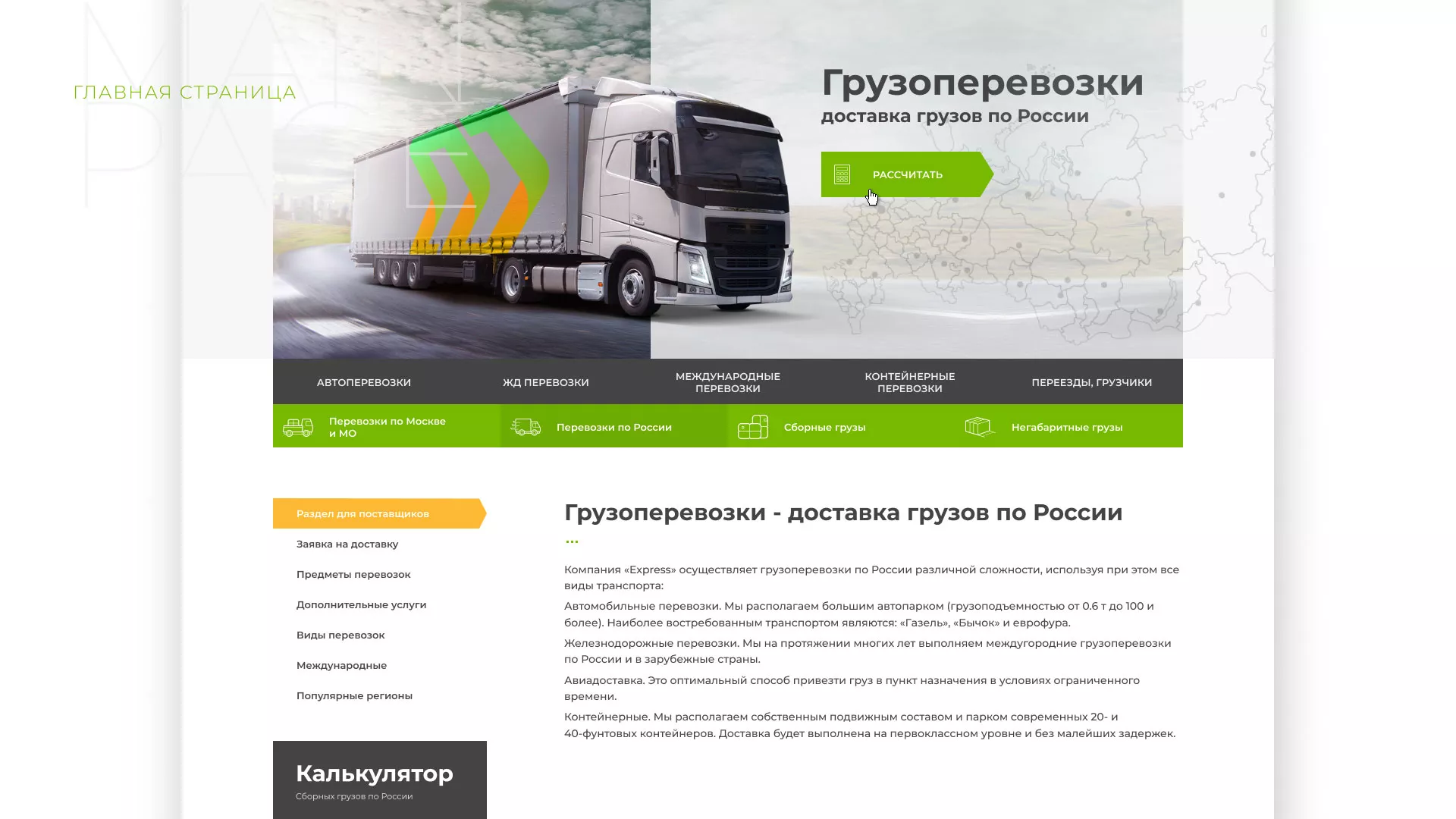 Разработка логотипа и сайта компании «Инком-Логистика» в Нягане