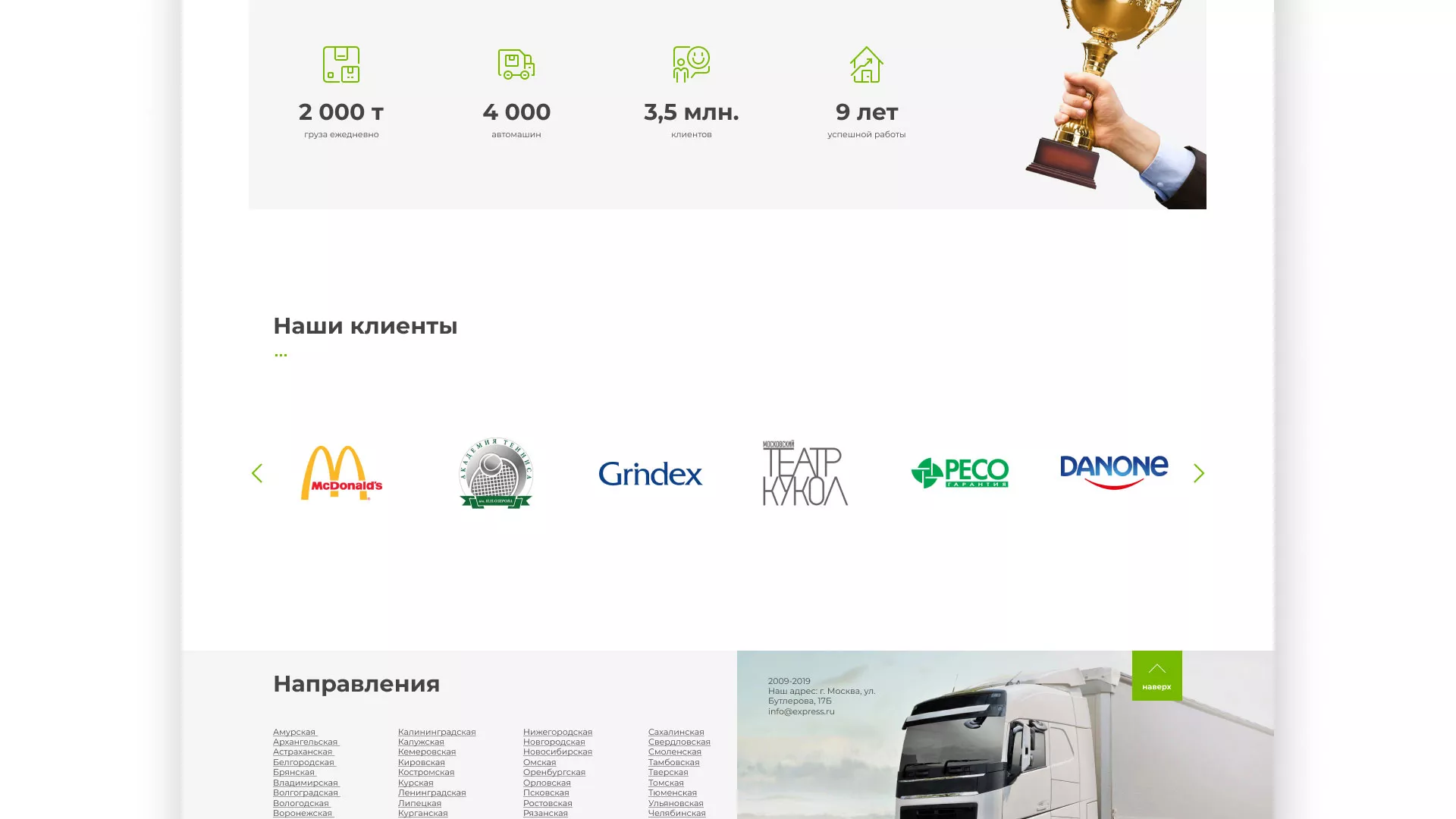 Разработка логотипа и сайта компании «Инком-Логистика» в Нягане