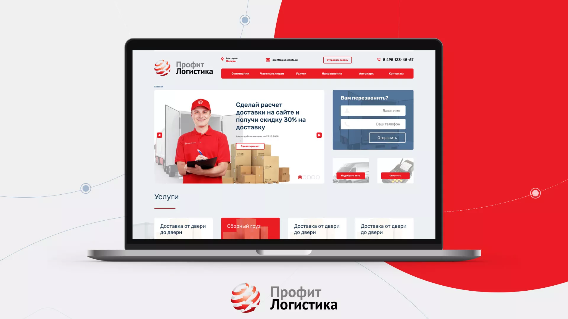 Разработка сайта экспедиционной компании в Нягане