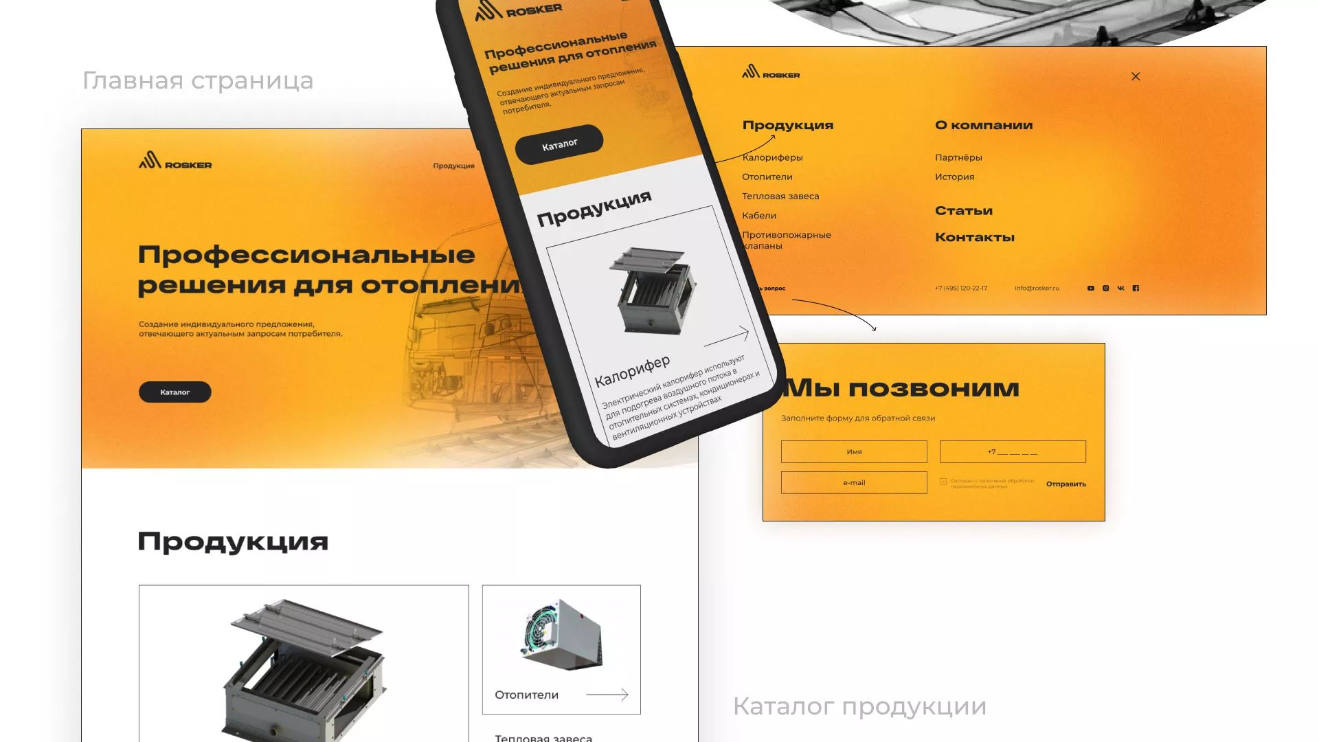 Ребрендинг компании «Rosker» и редизайн сайта в Нягане