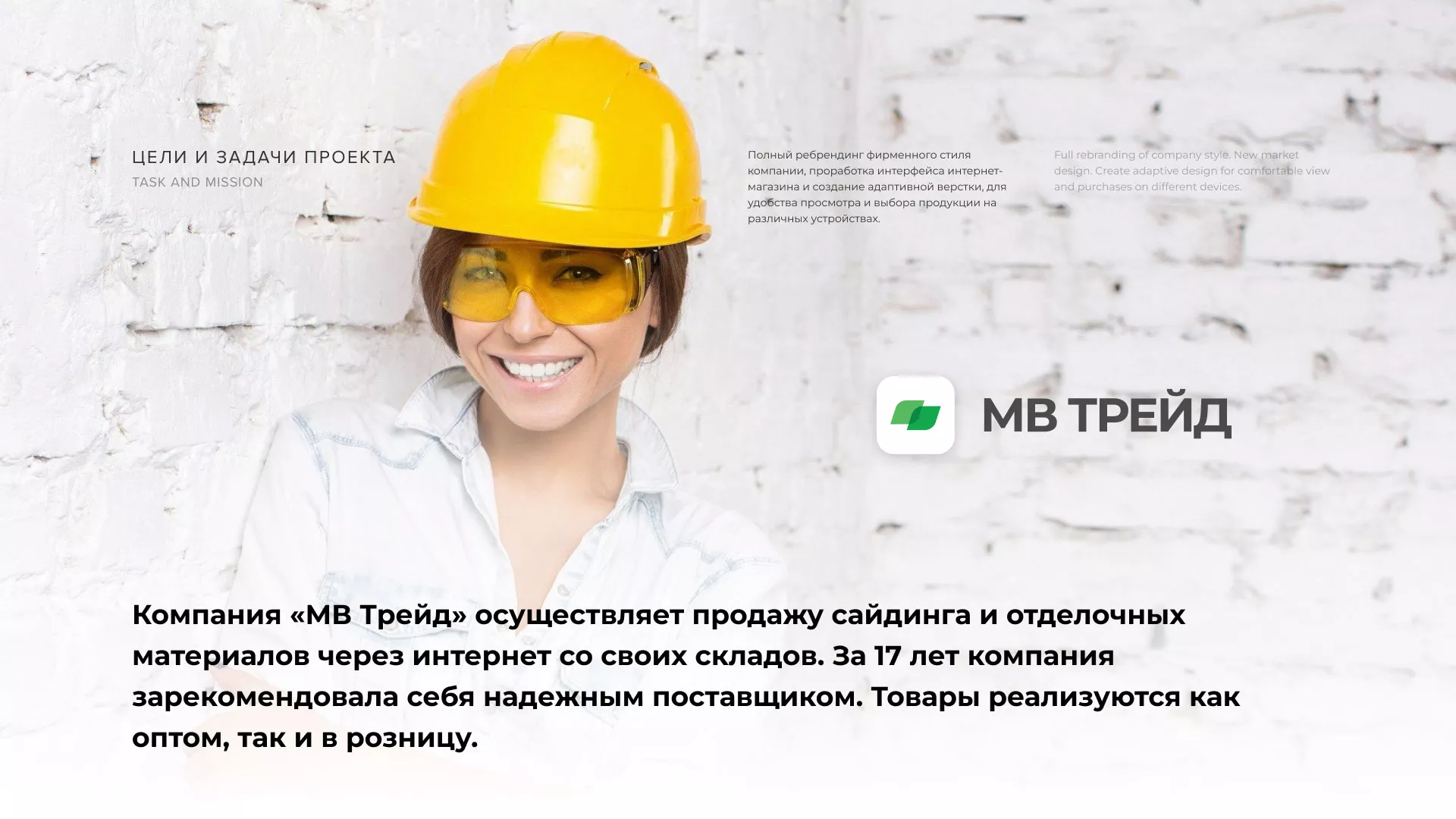 Разработка логотипа и сайта компании «МВ Трейд» в Нягане