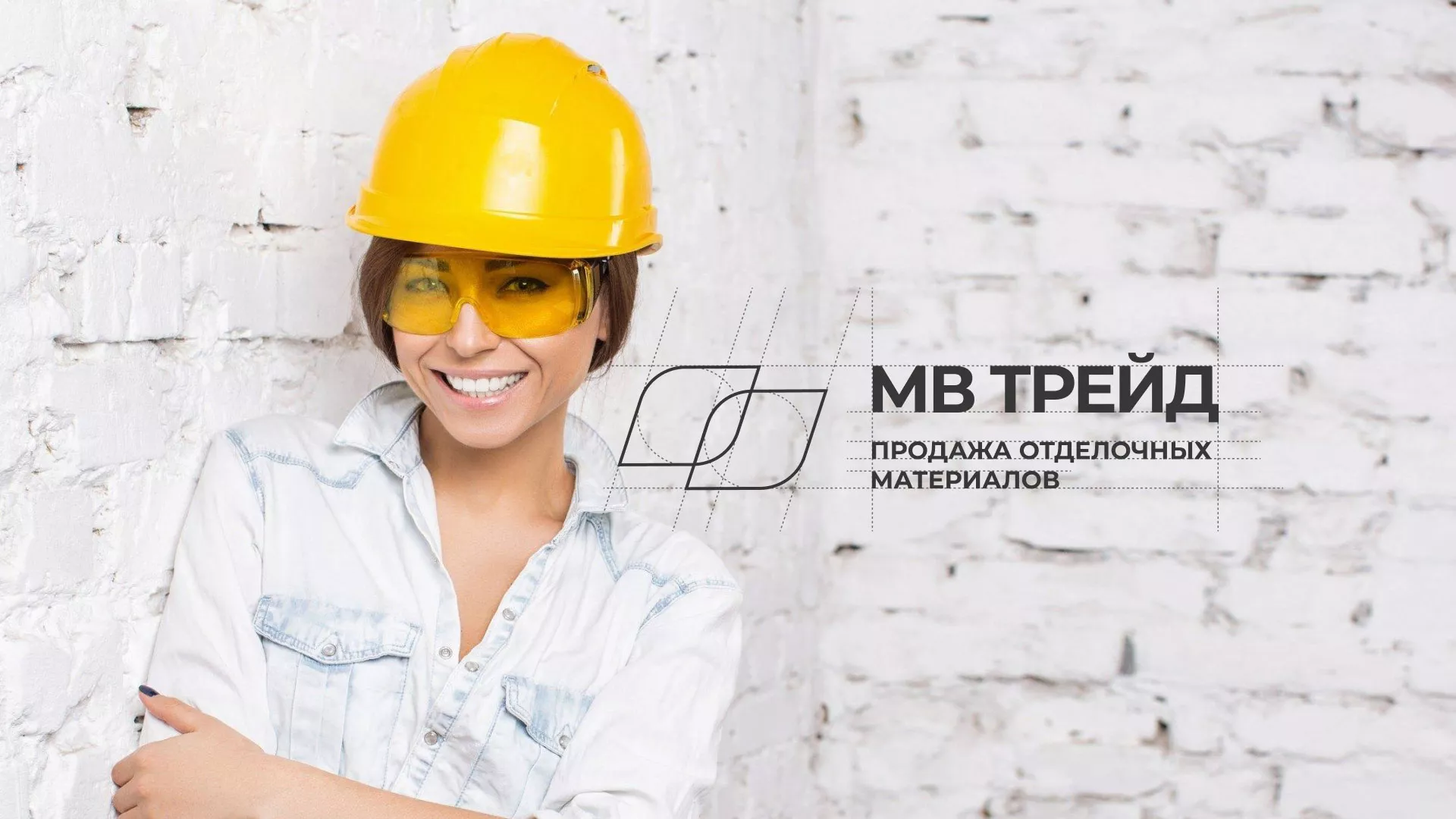 Разработка логотипа и сайта компании «МВ Трейд» в Нягане
