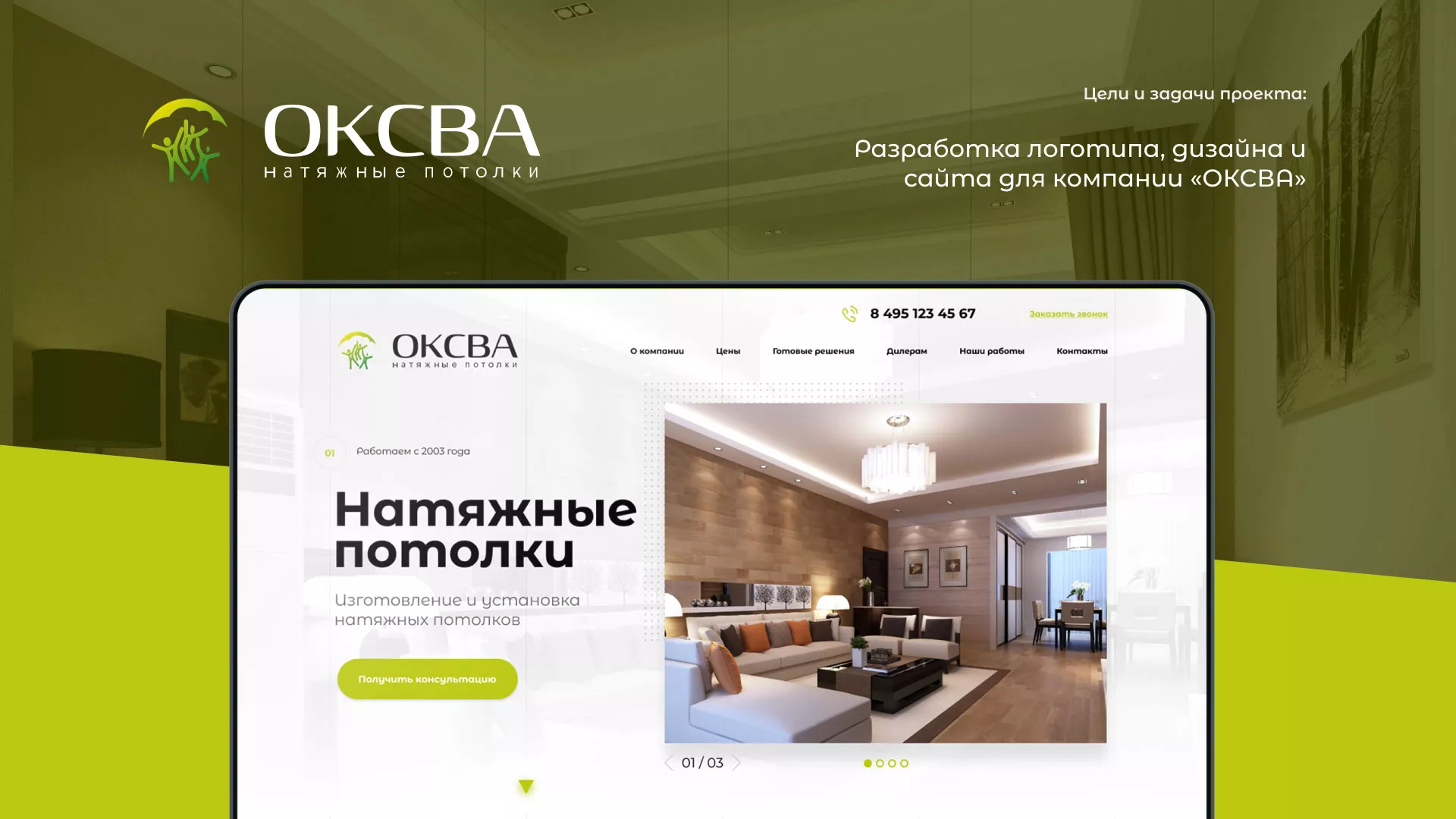 Создание сайта по продаже натяжных потолков для компании «ОКСВА» в Нягане