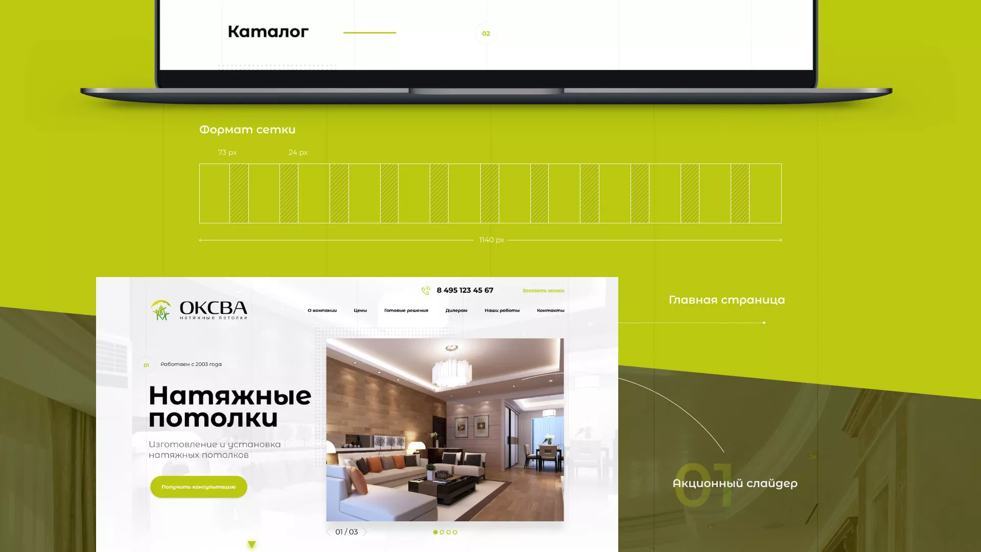 Создание сайта по продаже натяжных потолков для компании «ОКСВА» в Нягане