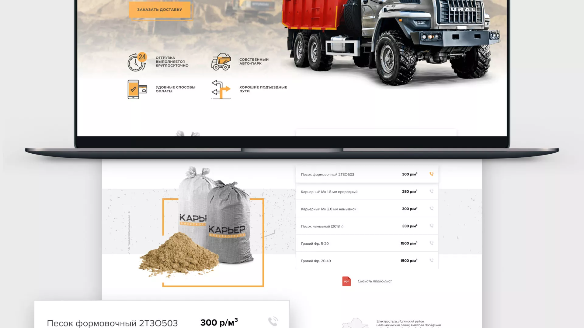 Разработка сайта по продаже нерудных материалов «Карьер» в Нягане