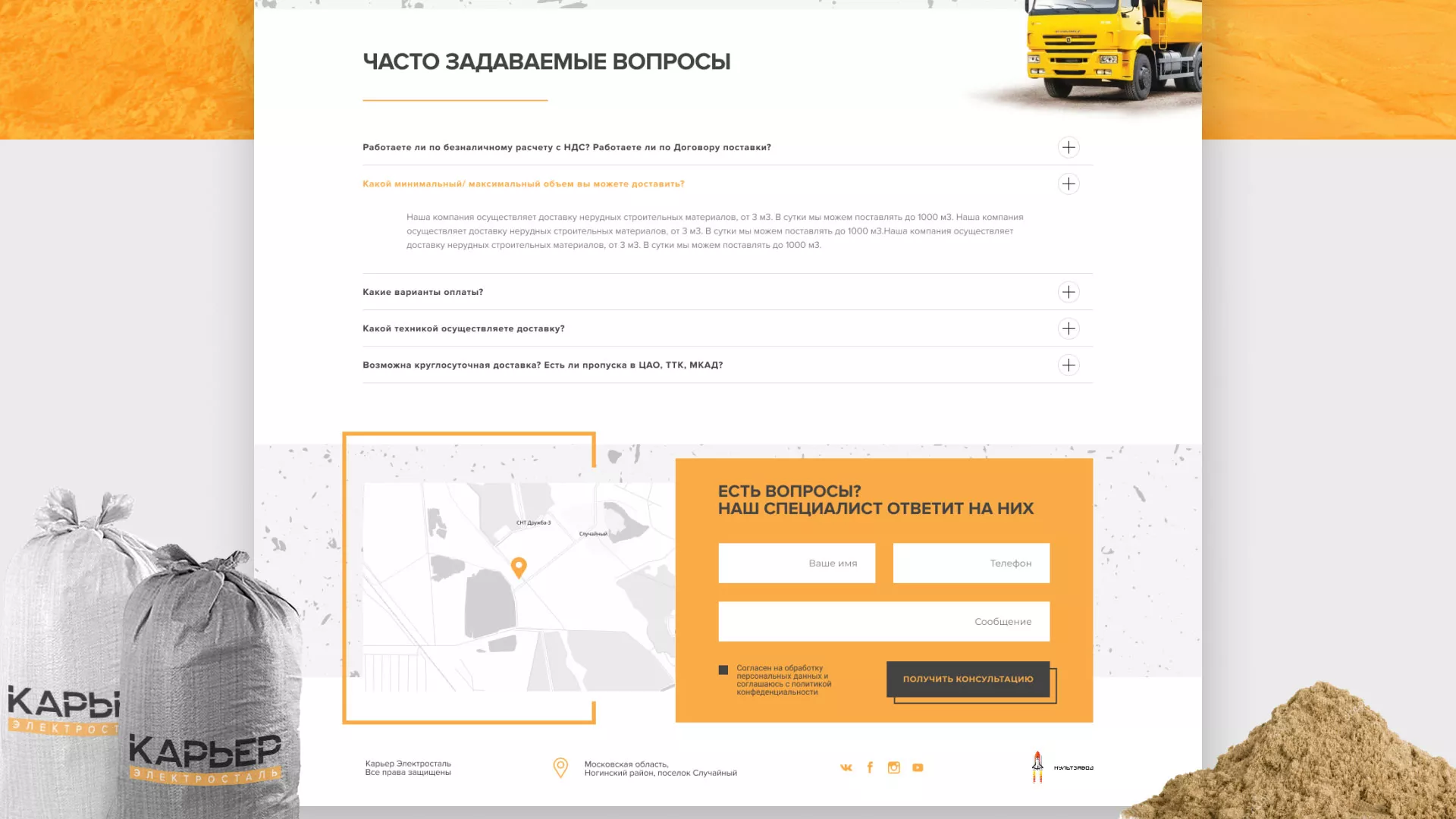 Разработка сайта по продаже нерудных материалов «Карьер» в Нягане