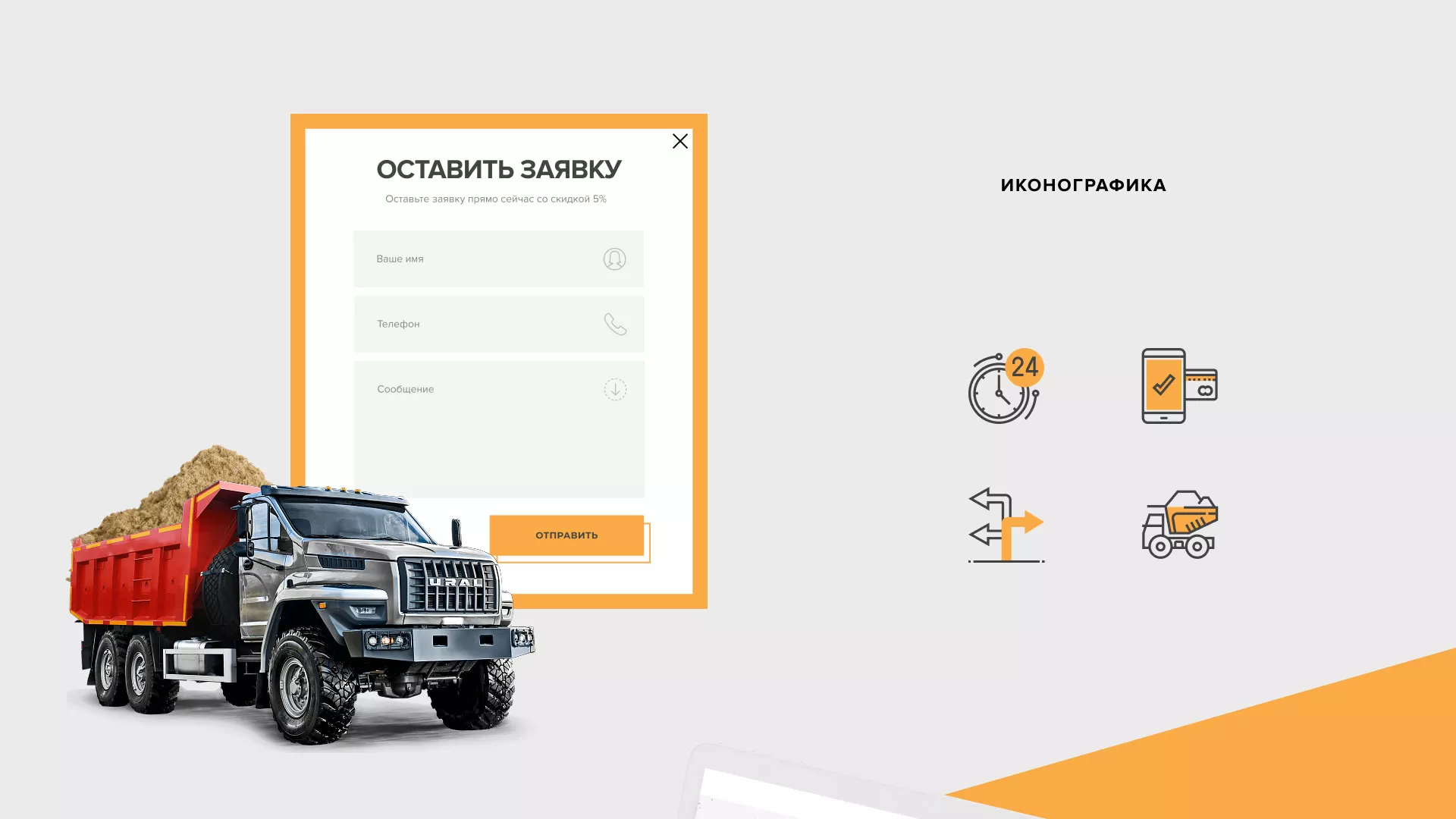 Разработка сайта по продаже нерудных материалов «Карьер» в Нягане