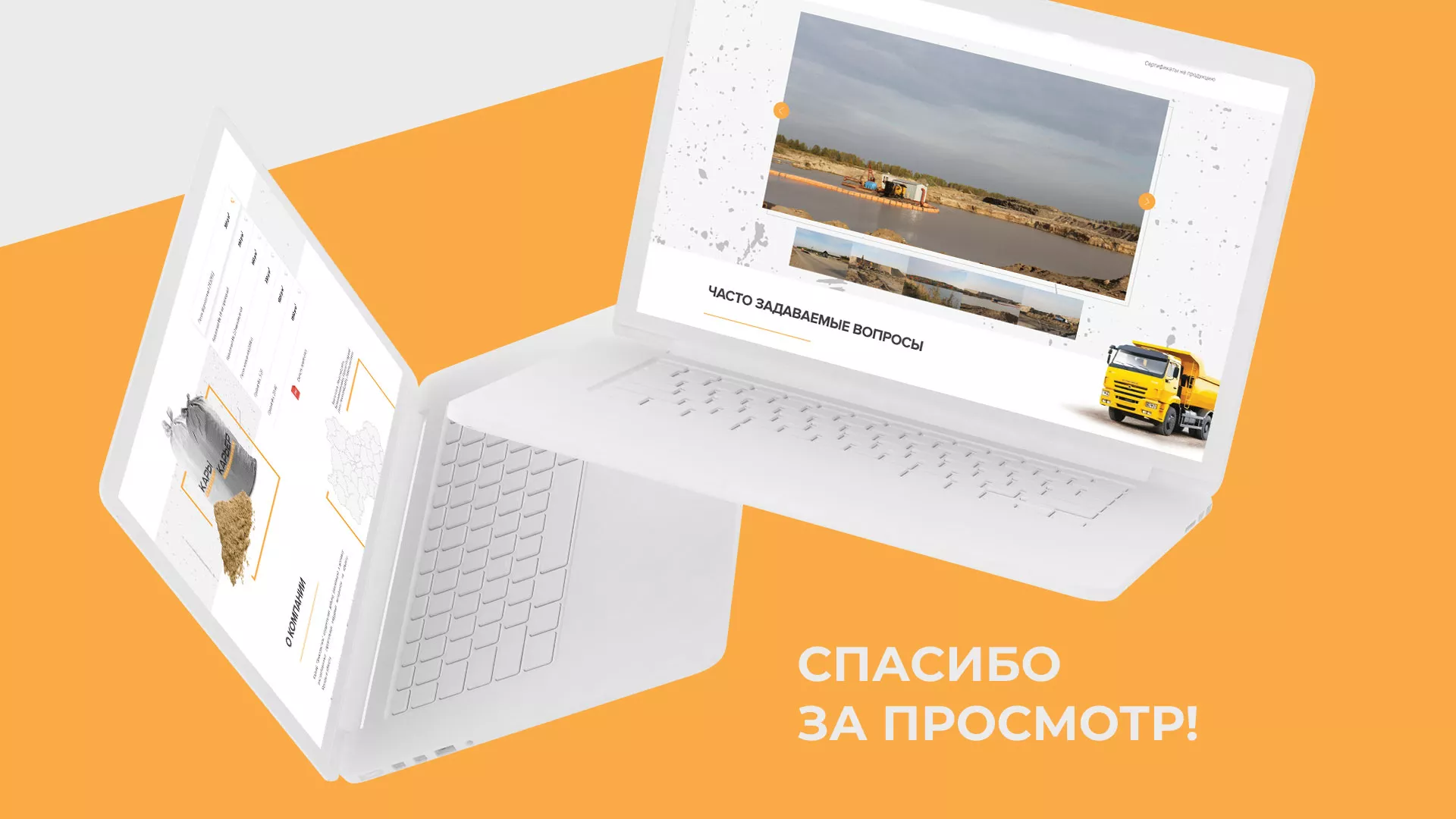 Разработка сайта по продаже нерудных материалов «Карьер» в Нягане