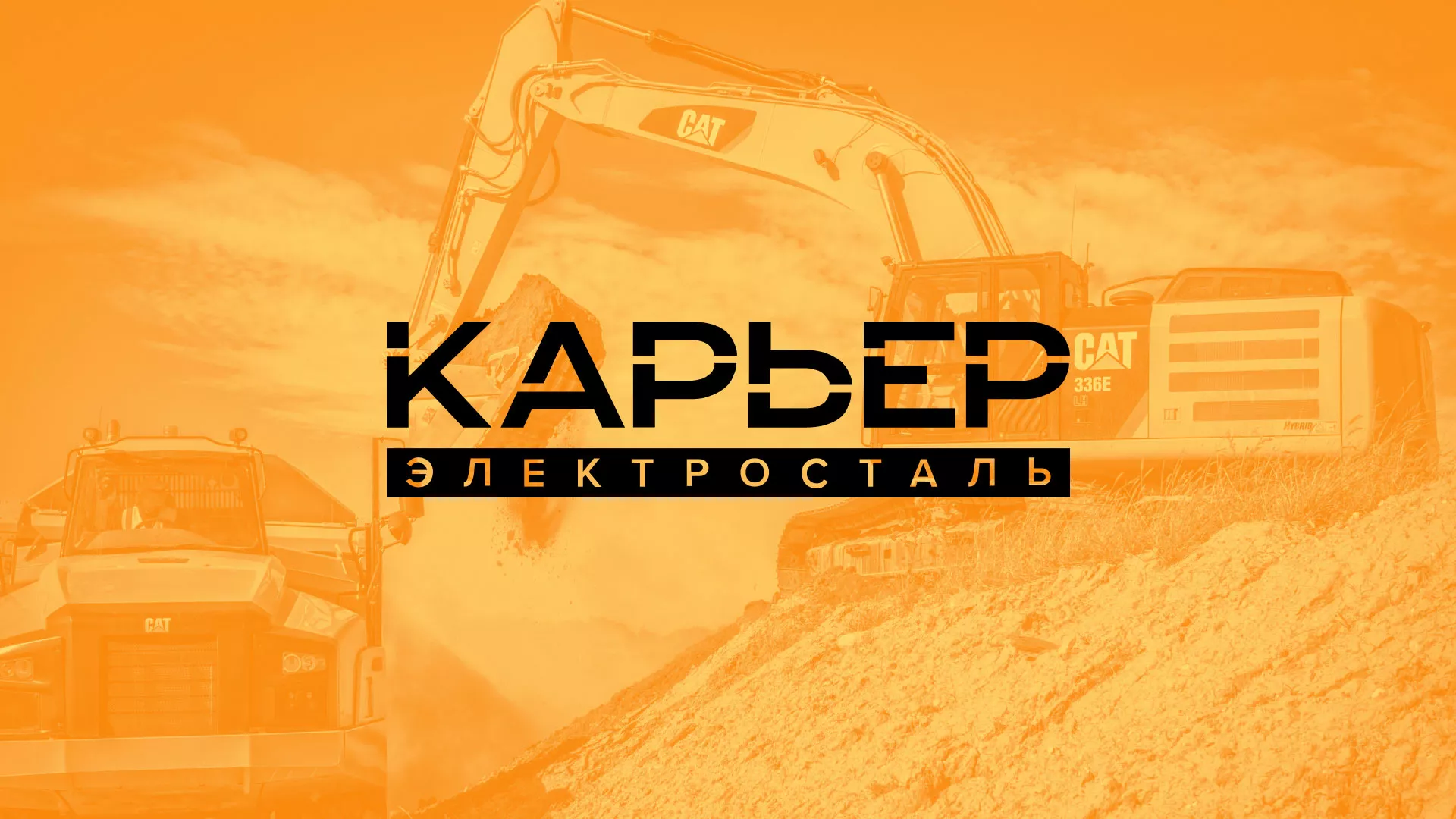 Разработка сайта по продаже нерудных материалов «Карьер» в Нягане