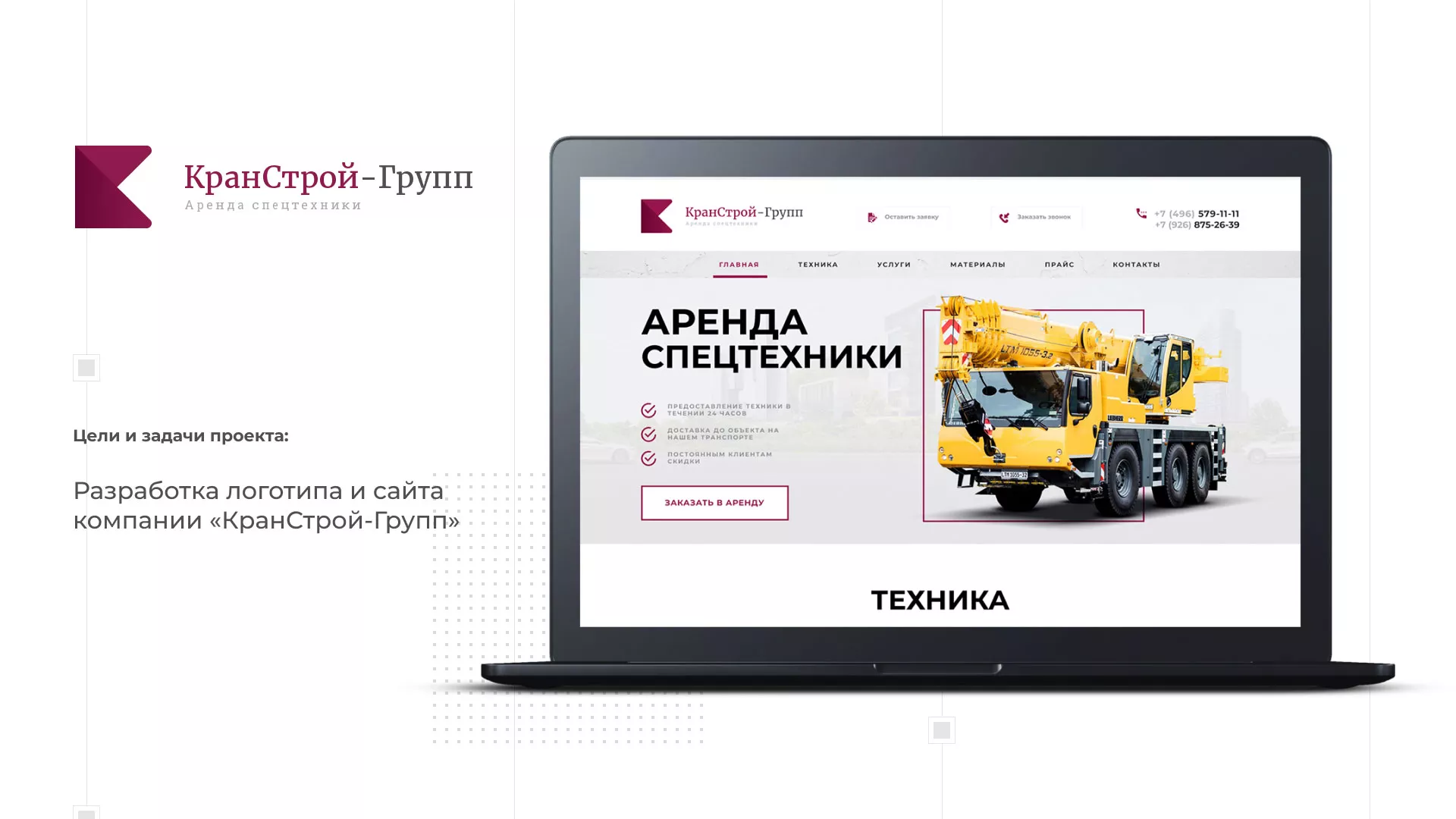 Разработка сайта компании «КранСтрой-Групп» по аренде спецтехники в Нягане