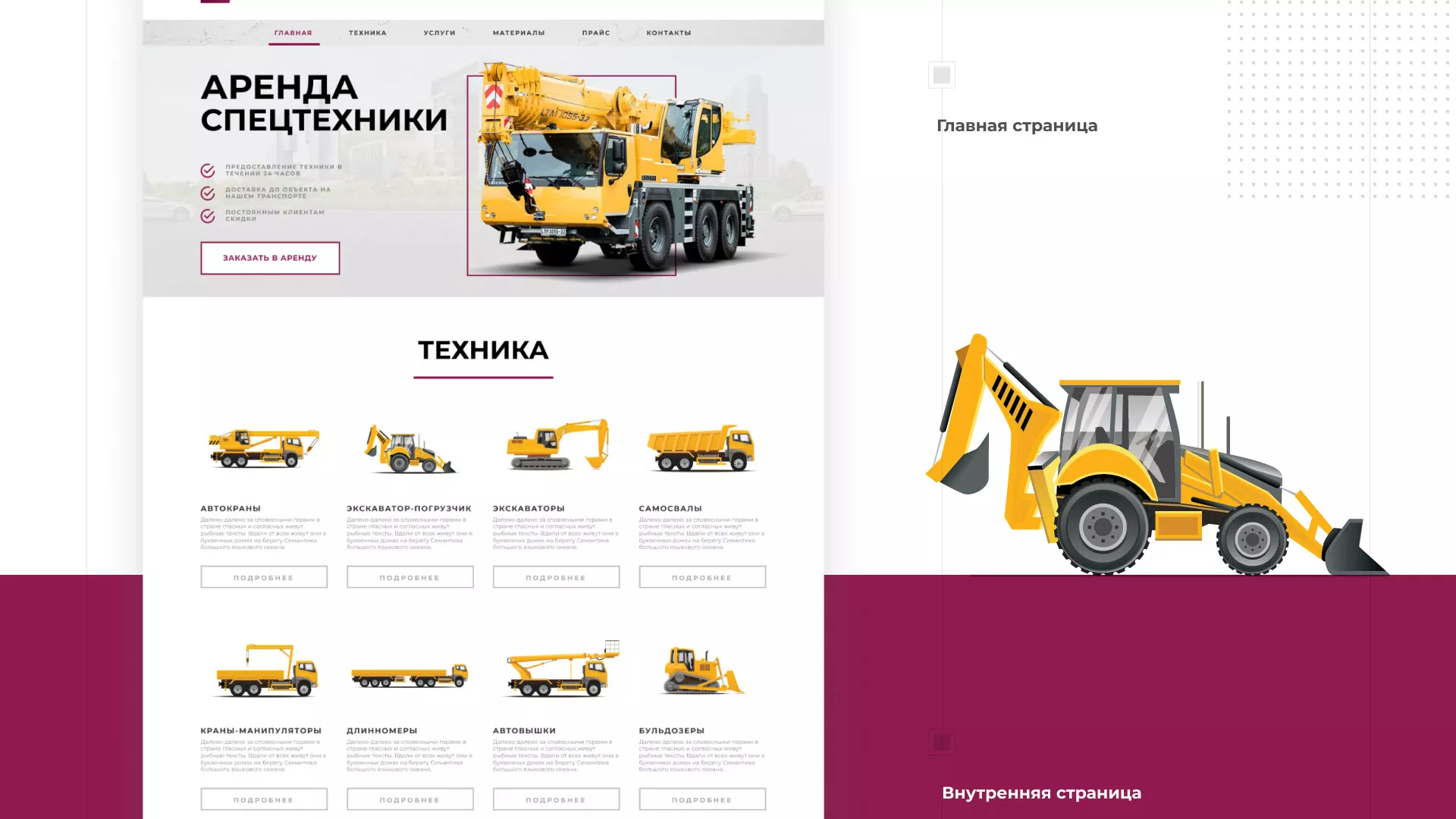 Разработка сайта компании «КранСтрой-Групп» по аренде спецтехники в Нягане